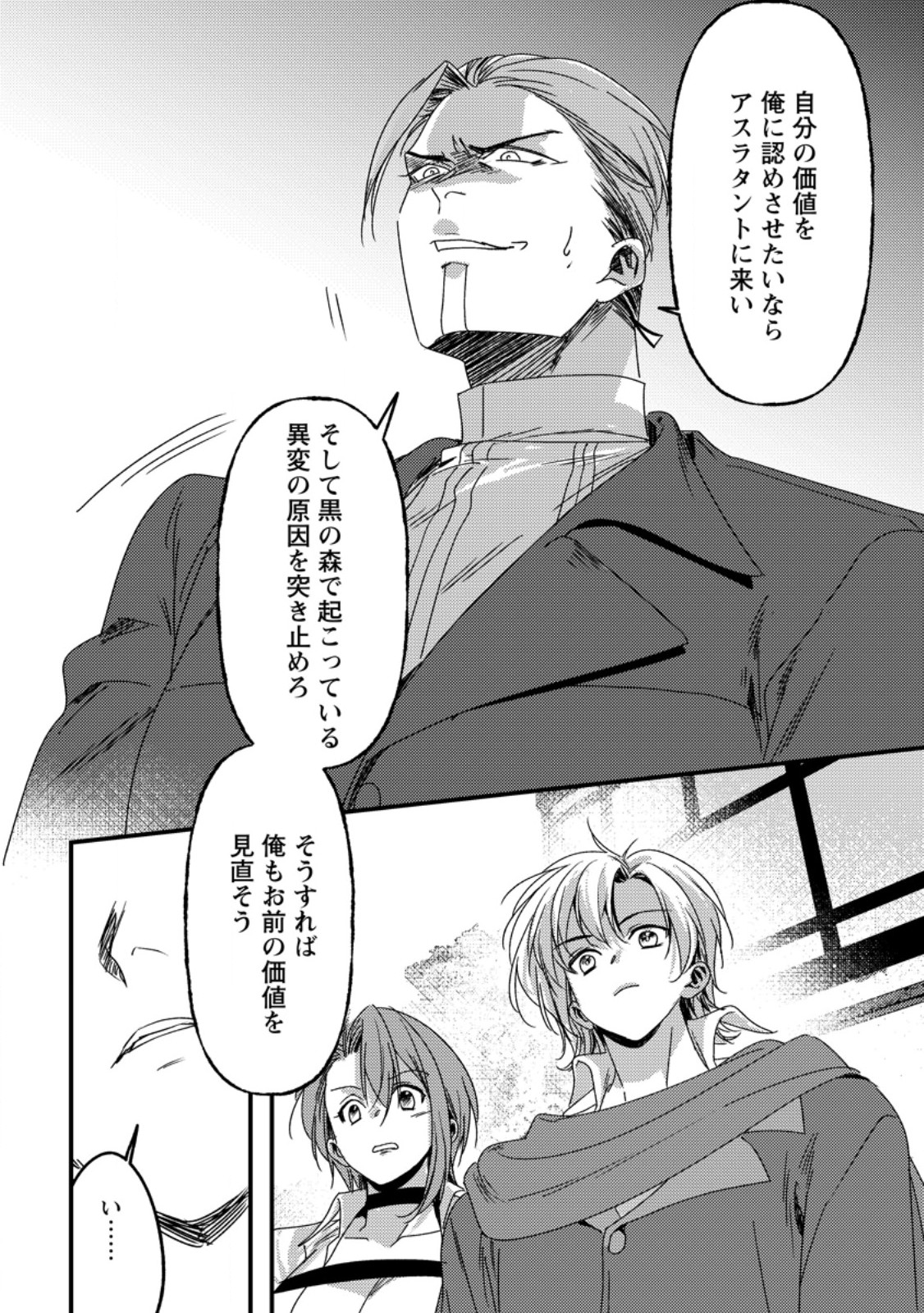 Imiko Toshite Suterareta Shoukanshi, Jitsu wa Sekai Saikyou Chapter 12.2 12ページ