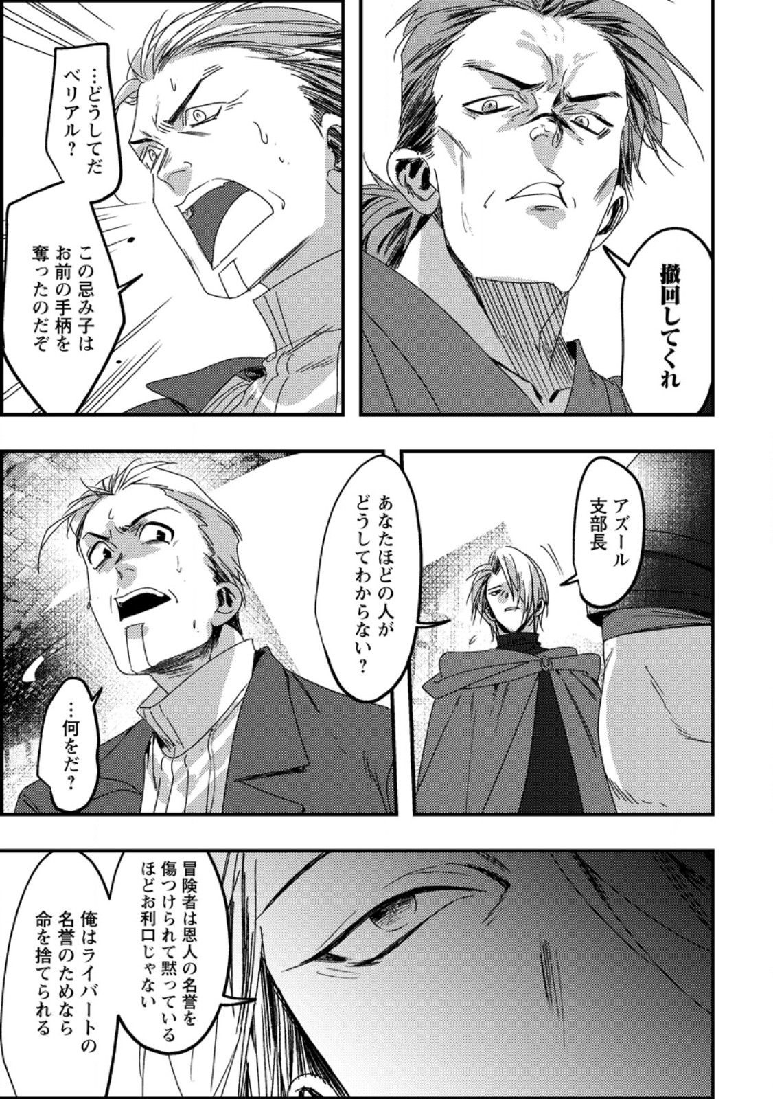 Imiko Toshite Suterareta Shoukanshi, Jitsu wa Sekai Saikyou Chapter 12.2 3ページ
