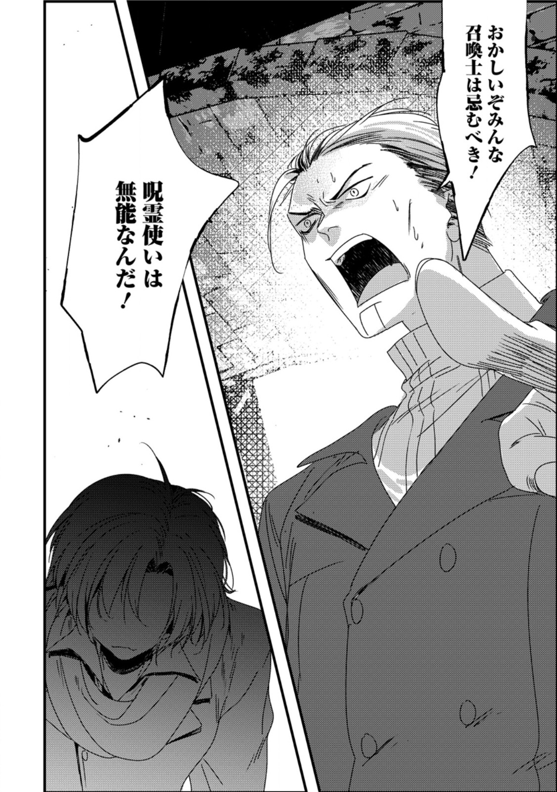Imiko Toshite Suterareta Shoukanshi, Jitsu wa Sekai Saikyou Chapter 12.2 4ページ