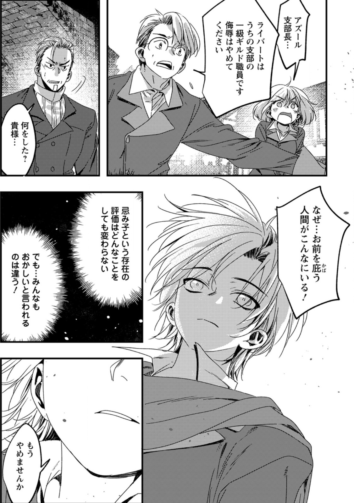 Imiko Toshite Suterareta Shoukanshi, Jitsu wa Sekai Saikyou Chapter 12.2 5ページ