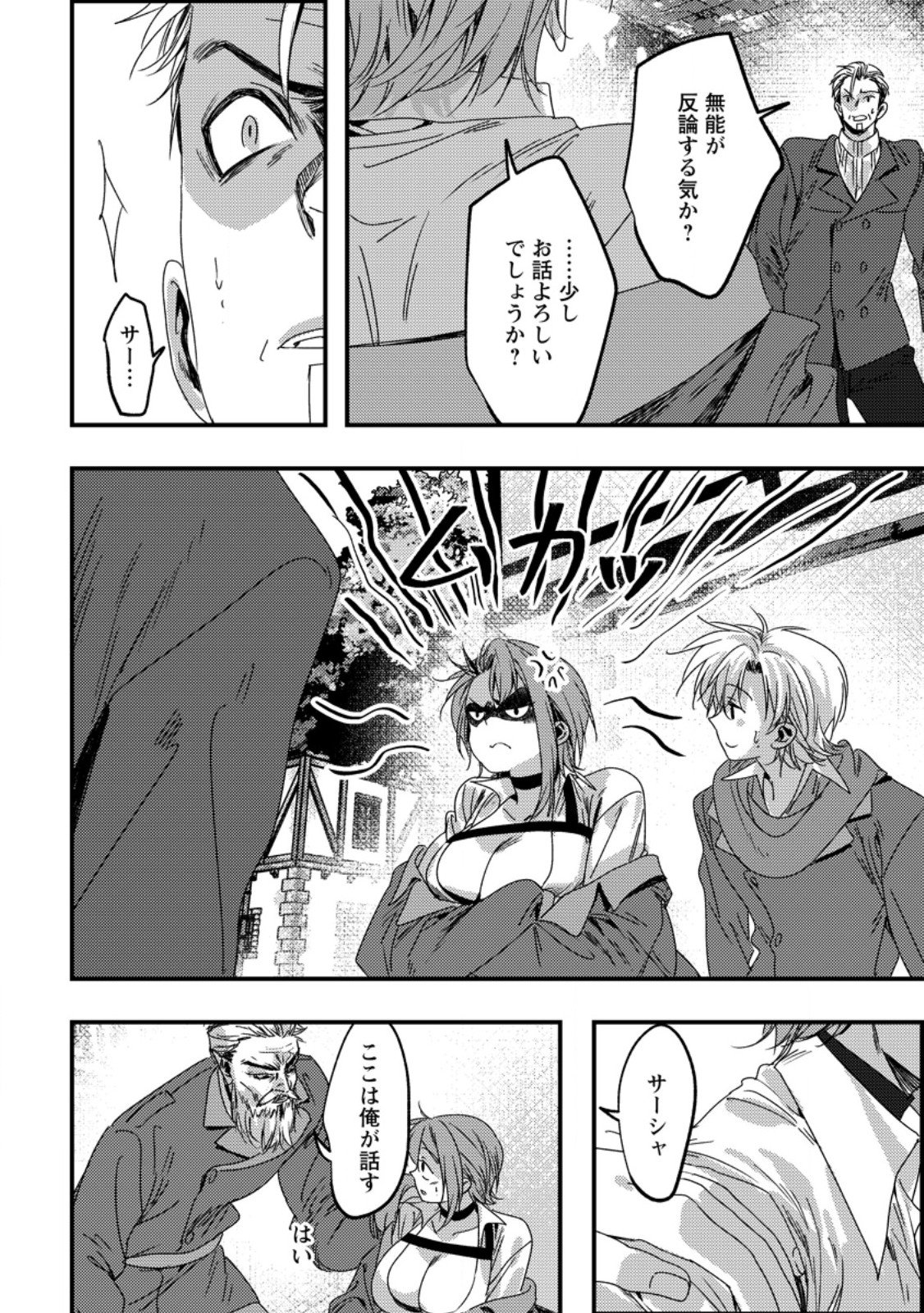 Imiko Toshite Suterareta Shoukanshi, Jitsu wa Sekai Saikyou Chapter 12.2 6ページ
