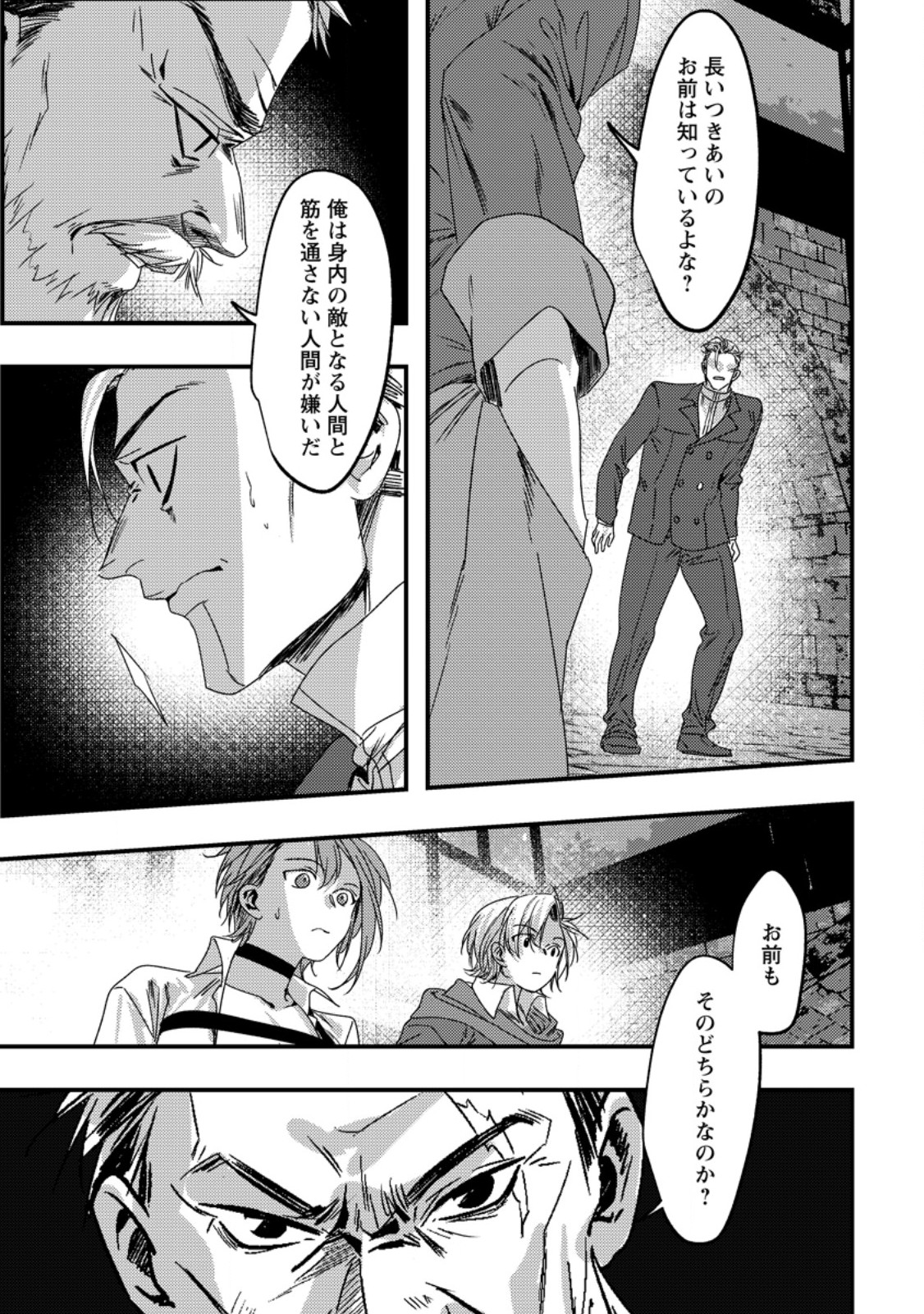 Imiko Toshite Suterareta Shoukanshi, Jitsu wa Sekai Saikyou Chapter 12.2 7ページ