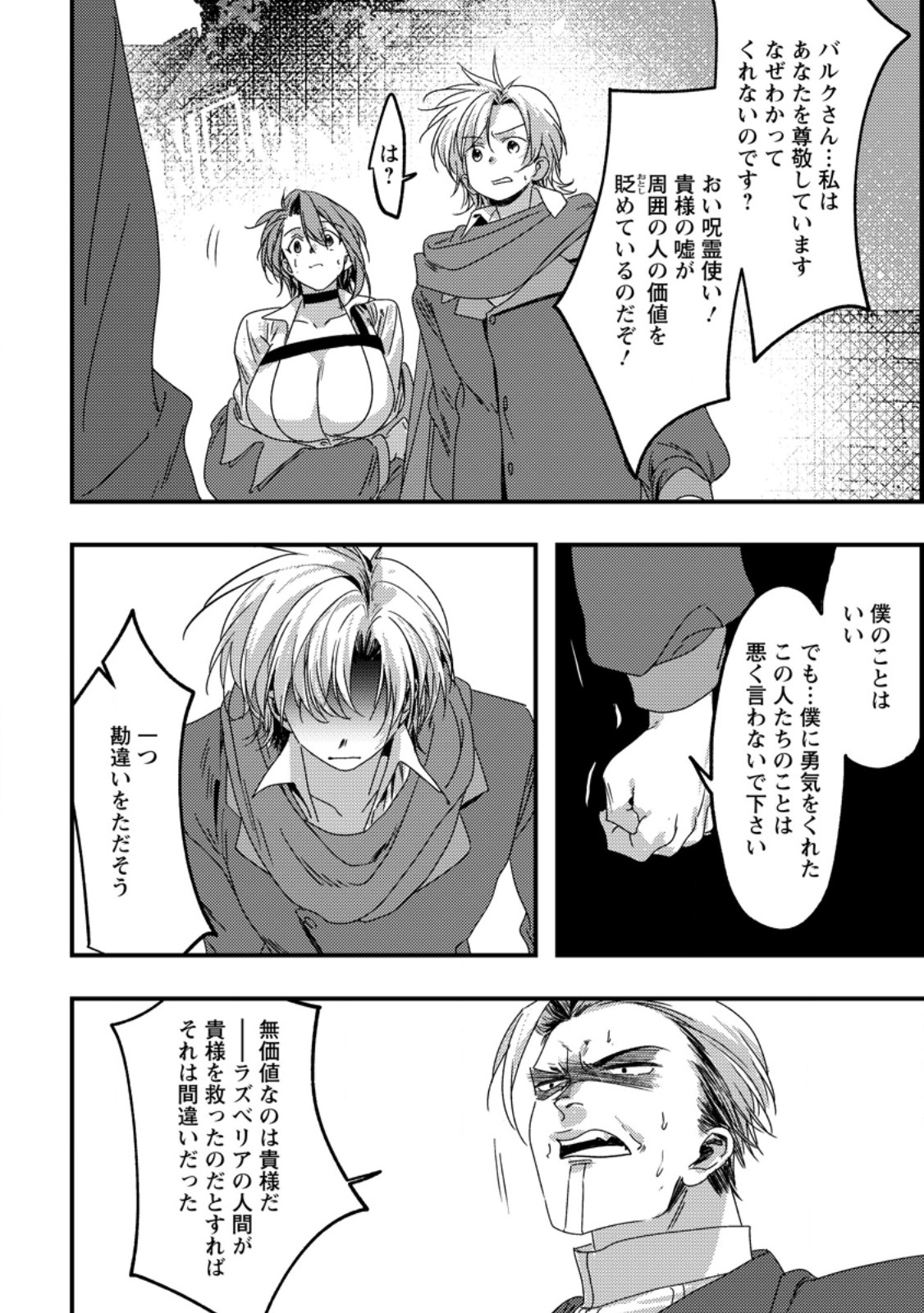 Imiko Toshite Suterareta Shoukanshi, Jitsu wa Sekai Saikyou Chapter 12.2 8ページ