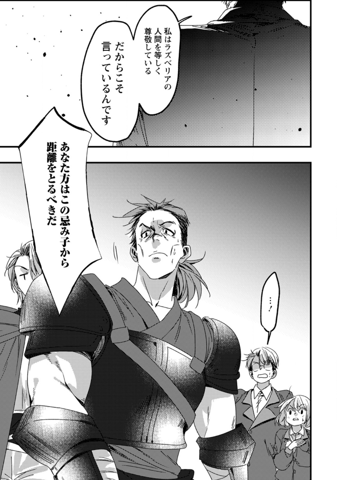 Imiko Toshite Suterareta Shoukanshi, Jitsu wa Sekai Saikyou Chapter 12.2 9ページ