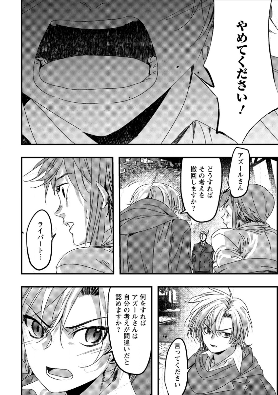 Imiko Toshite Suterareta Shoukanshi, Jitsu wa Sekai Saikyou Chapter 12.2 10ページ