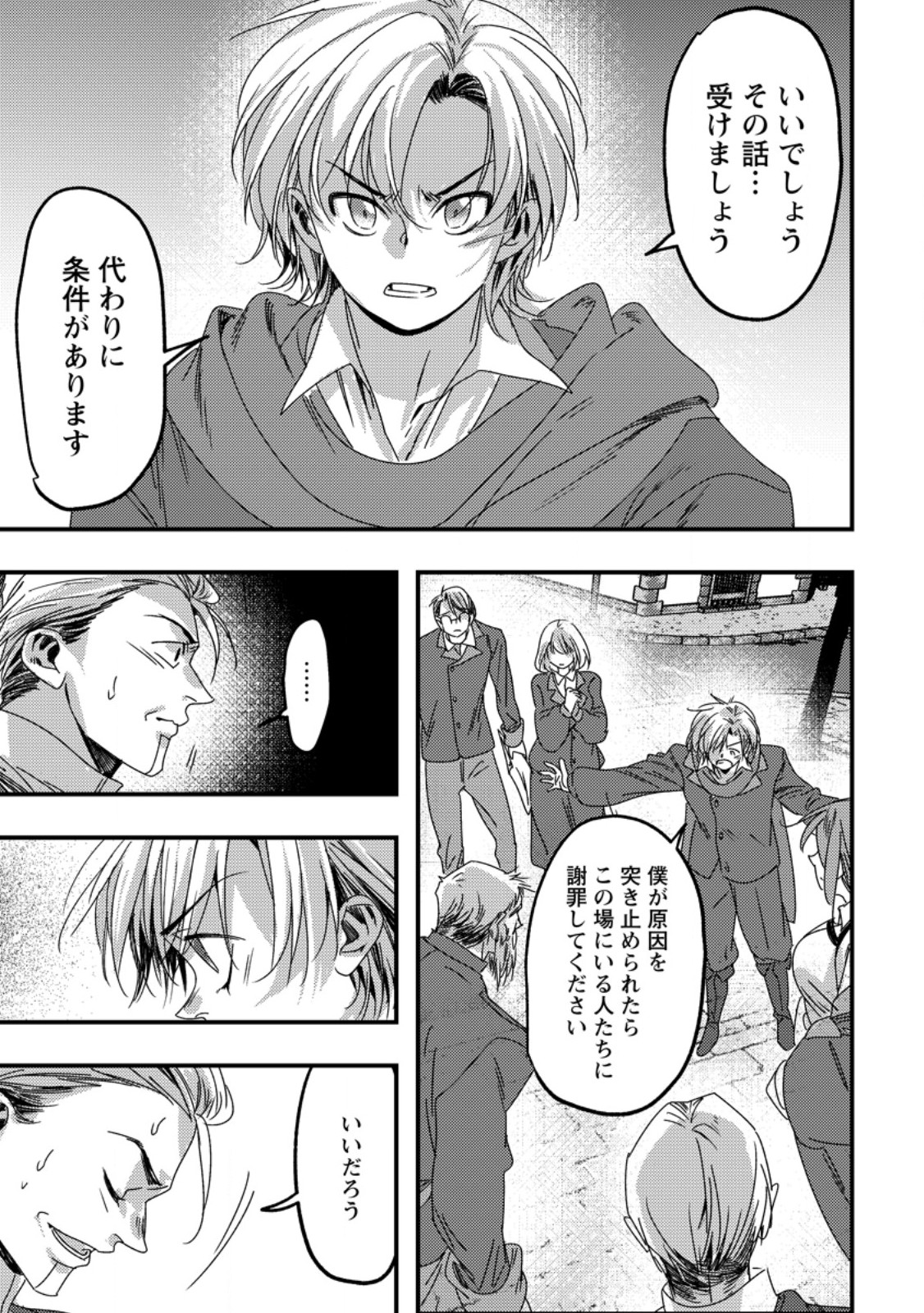 Imiko Toshite Suterareta Shoukanshi, Jitsu wa Sekai Saikyou Chapter 12.3 1ページ