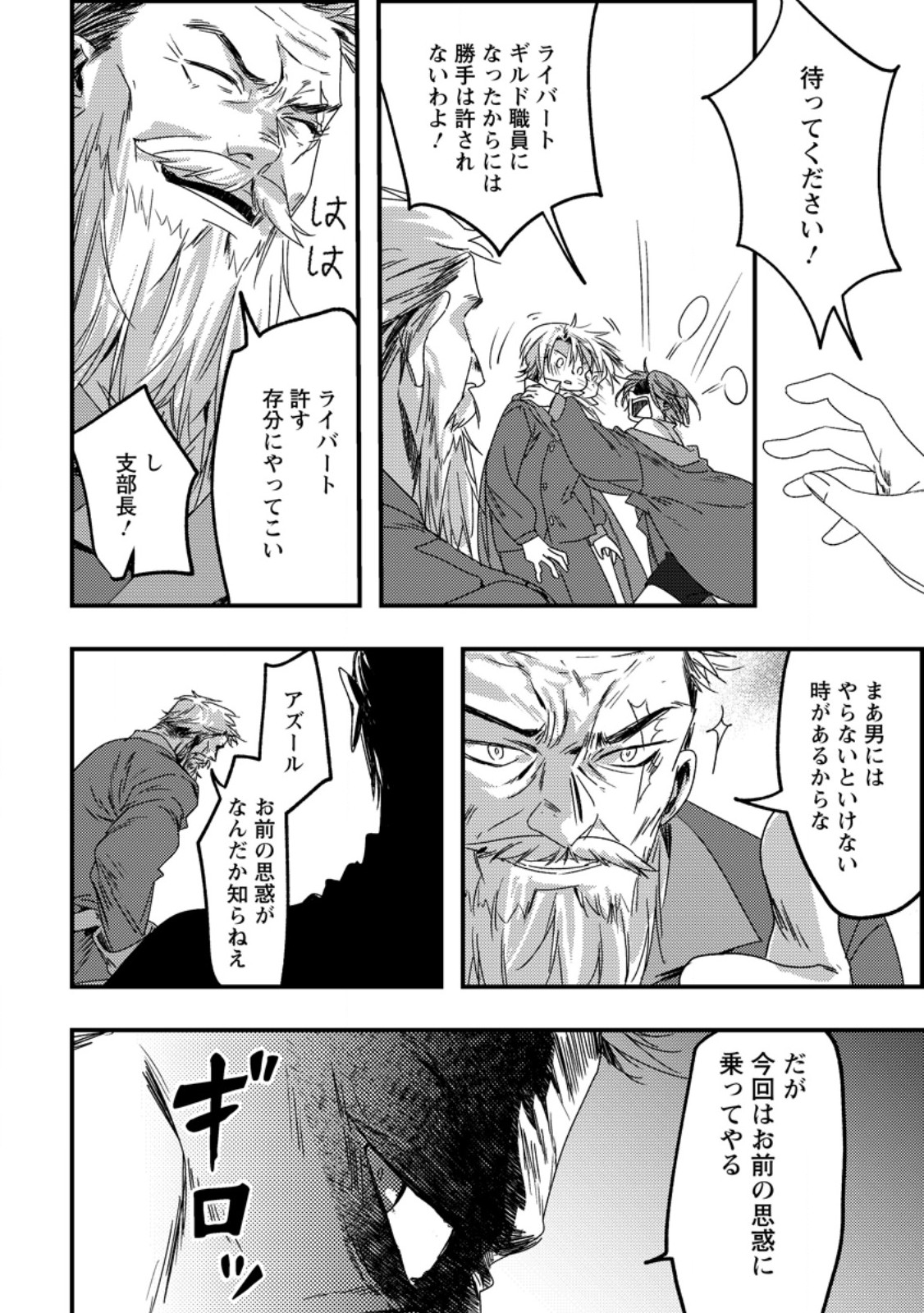 Imiko Toshite Suterareta Shoukanshi, Jitsu wa Sekai Saikyou Chapter 12.3 2ページ