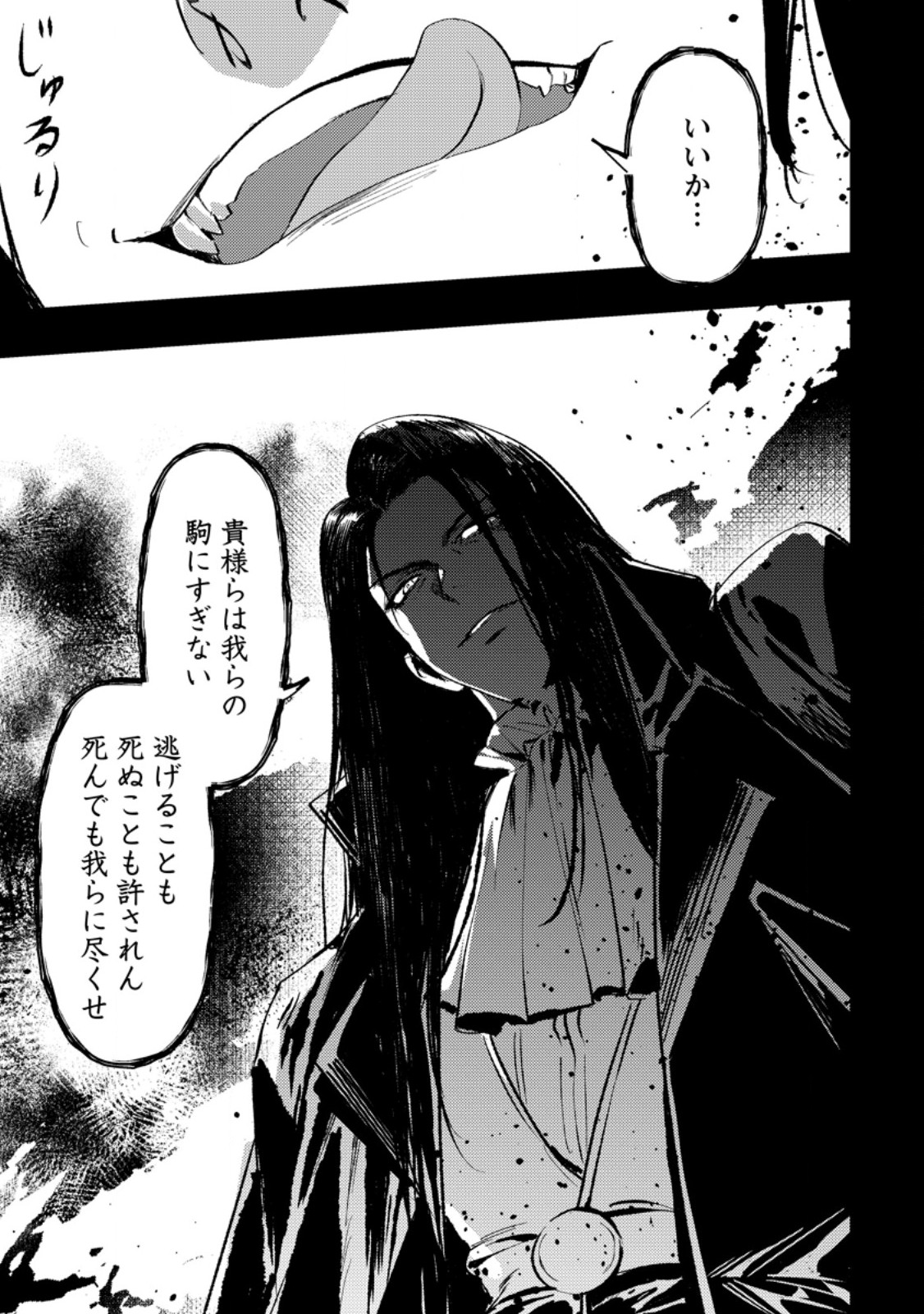 Imiko Toshite Suterareta Shoukanshi, Jitsu wa Sekai Saikyou Chapter 12.3 11ページ