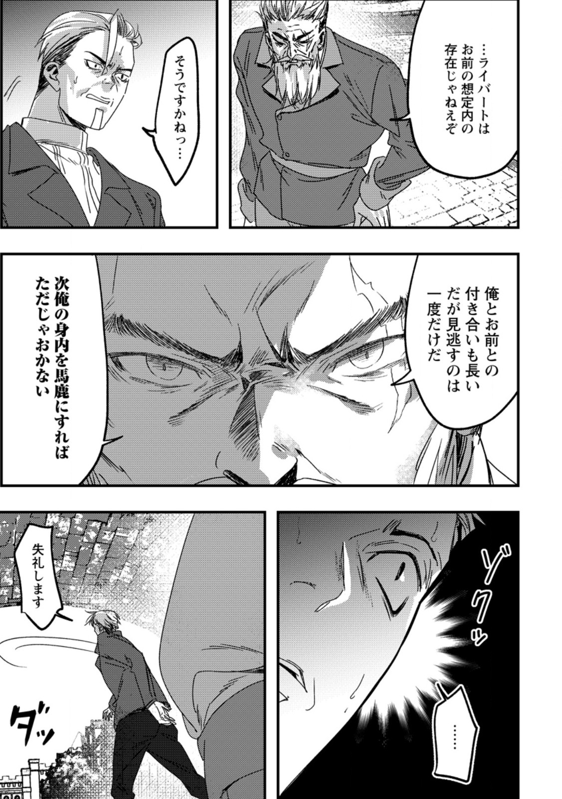 Imiko Toshite Suterareta Shoukanshi, Jitsu wa Sekai Saikyou Chapter 12.3 3ページ