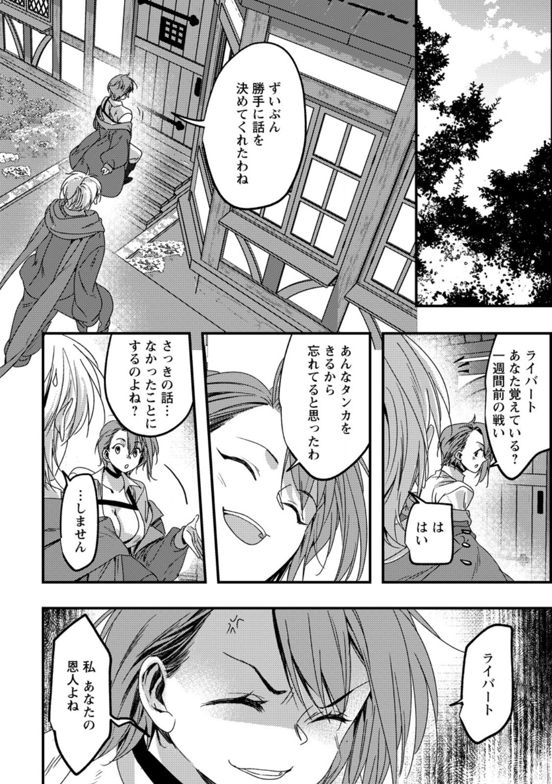 Imiko Toshite Suterareta Shoukanshi, Jitsu wa Sekai Saikyou Chapter 12.3 4ページ