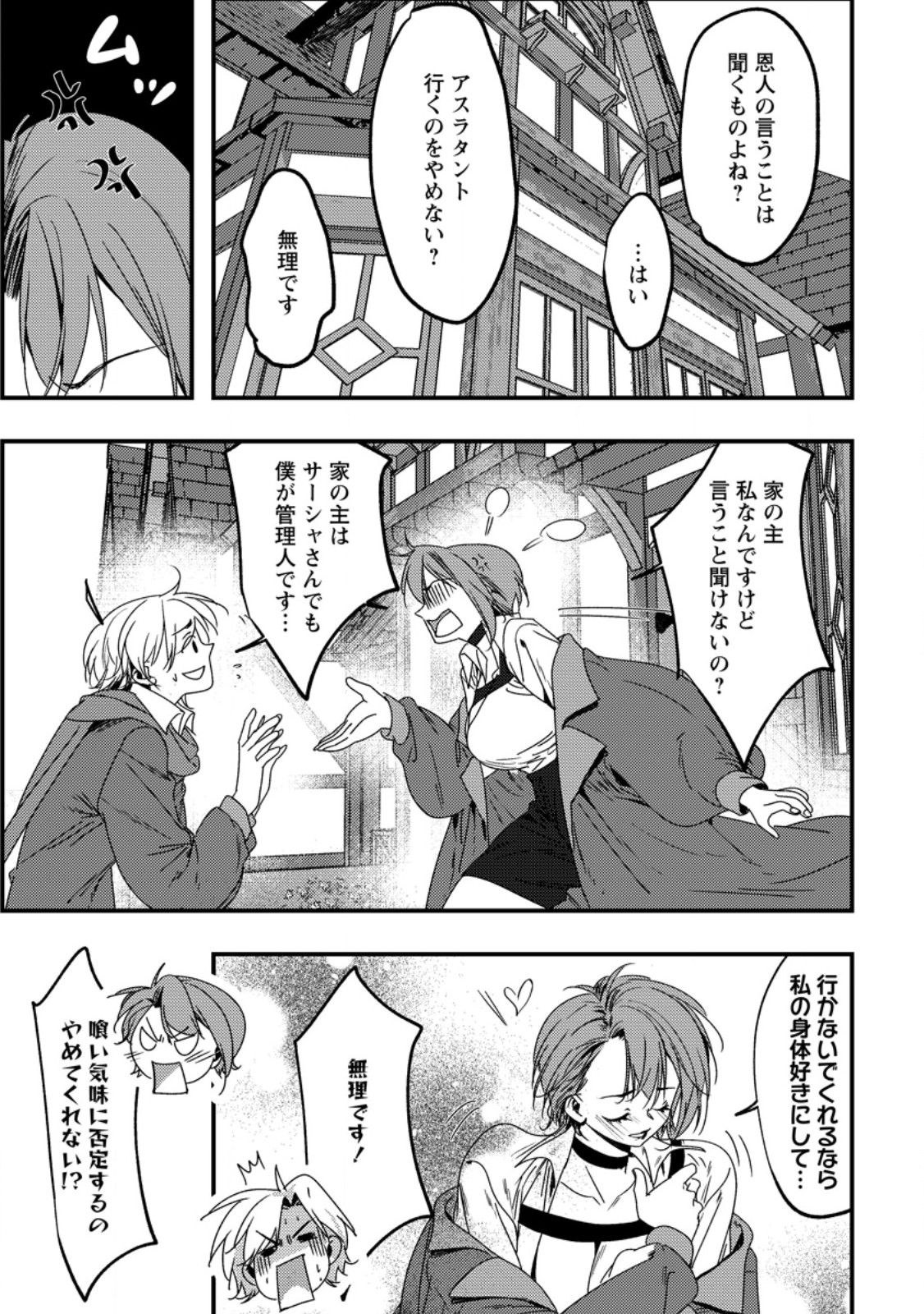 Imiko Toshite Suterareta Shoukanshi, Jitsu wa Sekai Saikyou Chapter 12.3 5ページ