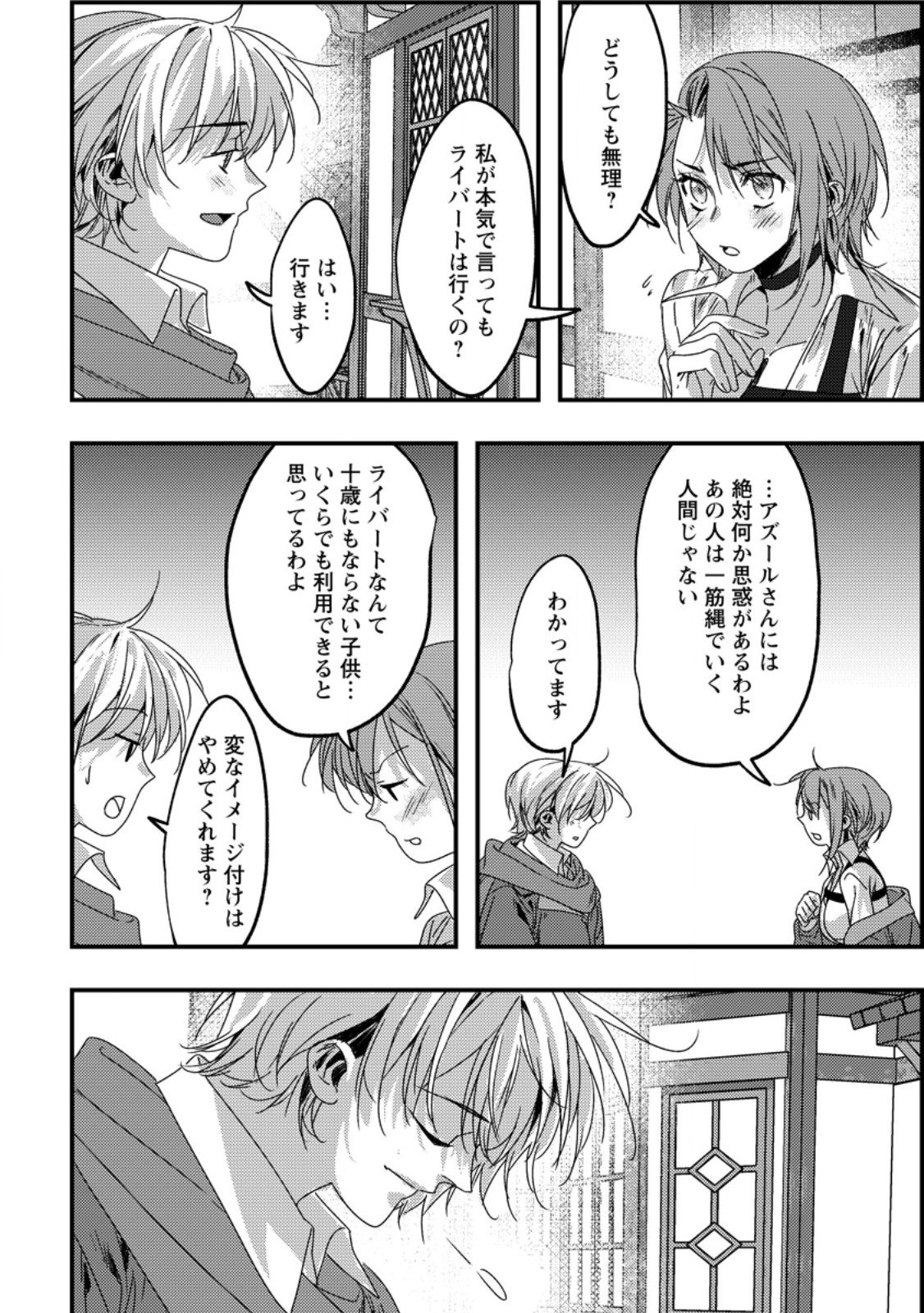 Imiko Toshite Suterareta Shoukanshi, Jitsu wa Sekai Saikyou Chapter 12.3 6ページ