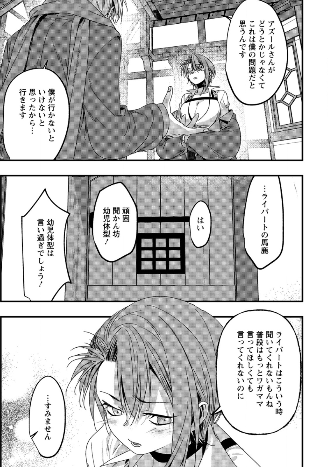Imiko Toshite Suterareta Shoukanshi, Jitsu wa Sekai Saikyou Chapter 12.3 7ページ