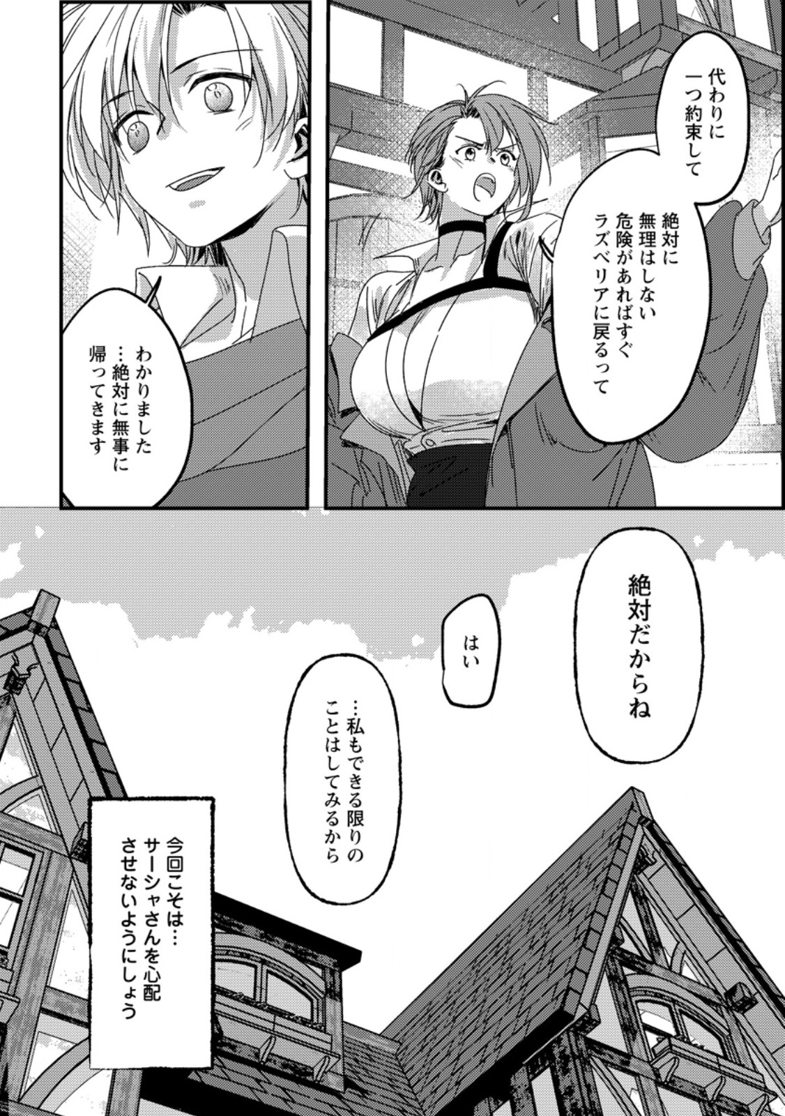 Imiko Toshite Suterareta Shoukanshi, Jitsu wa Sekai Saikyou Chapter 12.3 8ページ