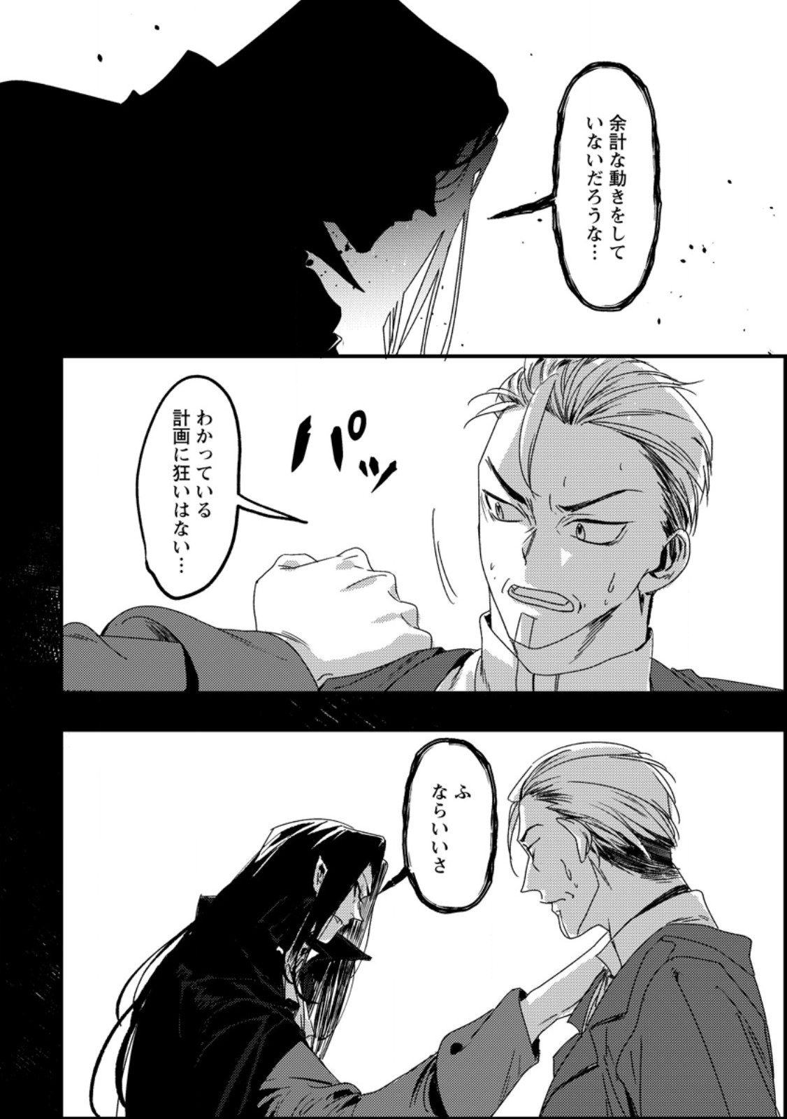Imiko Toshite Suterareta Shoukanshi, Jitsu wa Sekai Saikyou Chapter 12.3 10ページ