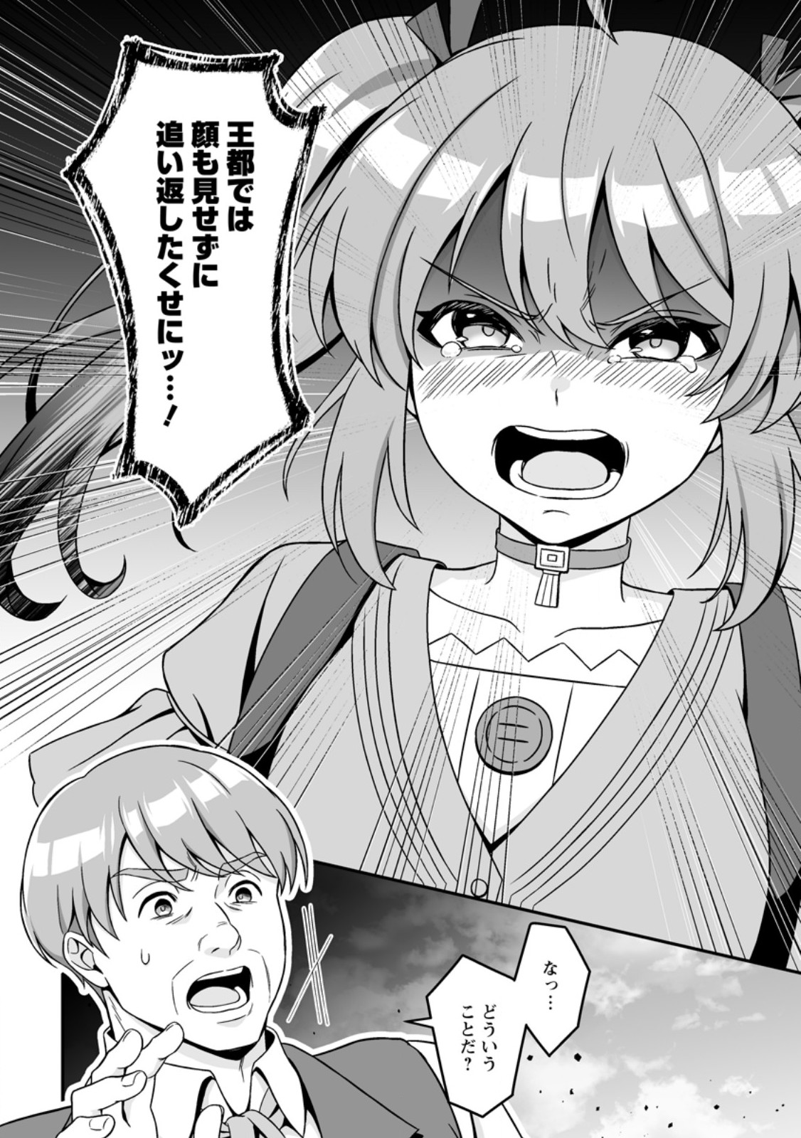 Densetsu ni Nokoranakatta Daikenja Chapter 12.2 1ページ