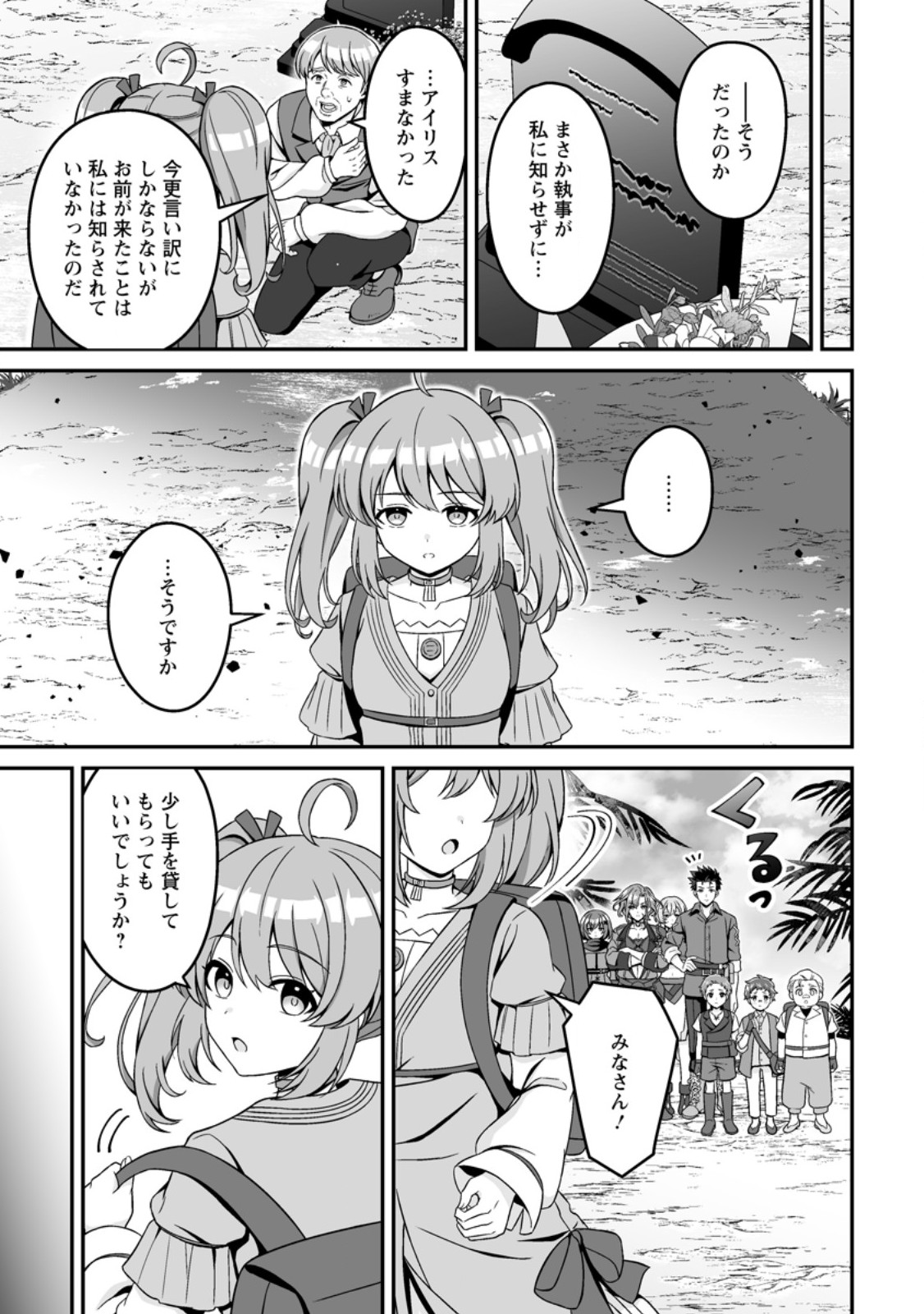 Densetsu ni Nokoranakatta Daikenja Chapter 12.2 2ページ