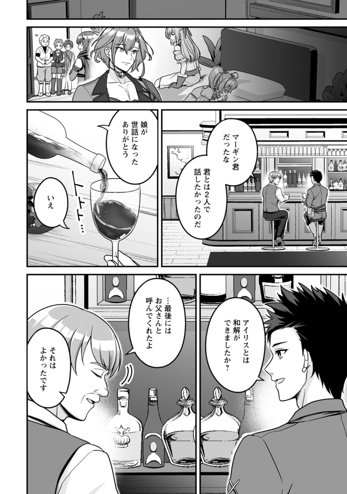 Densetsu ni Nokoranakatta Daikenja Chapter 12.2 11ページ