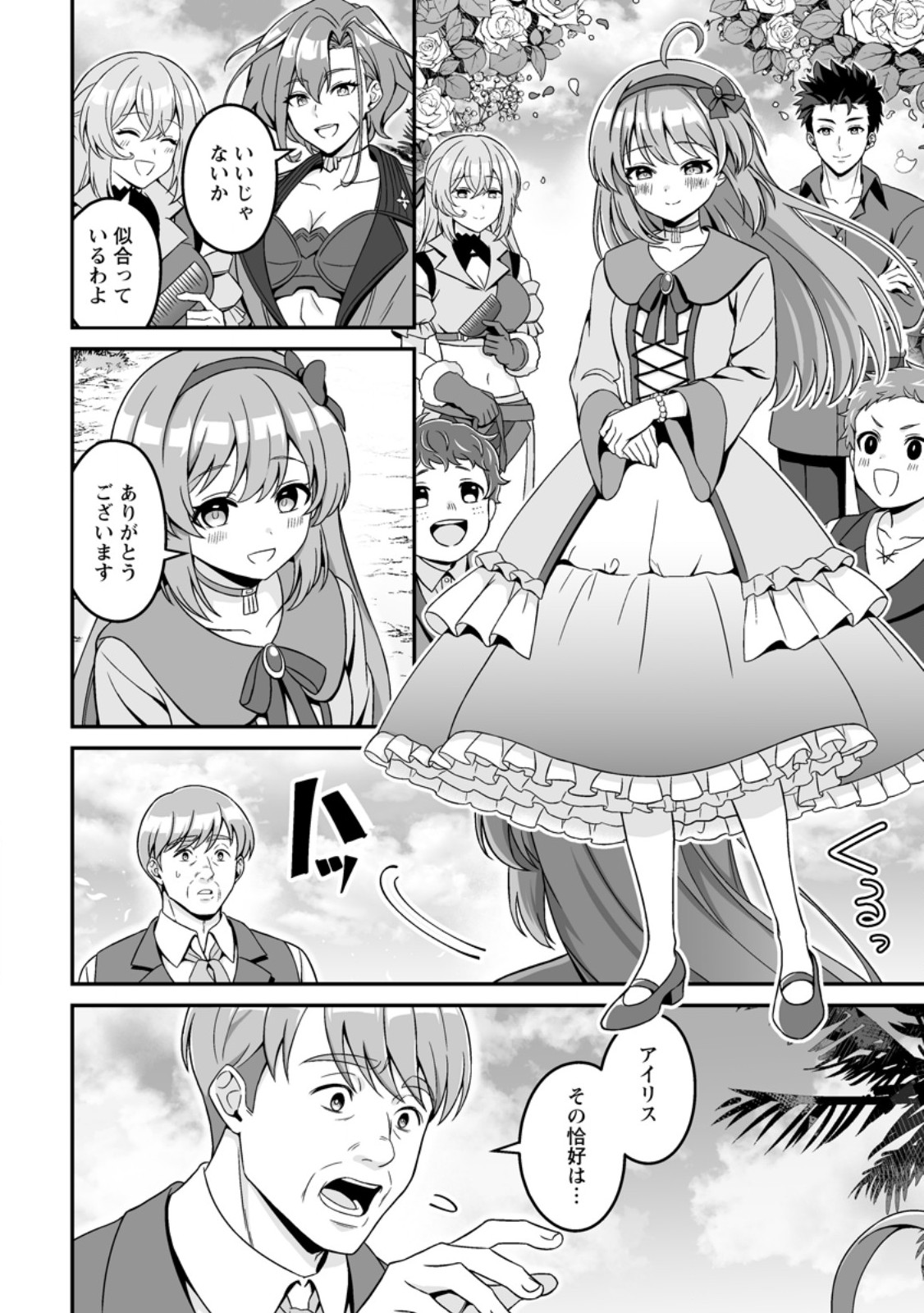 Densetsu ni Nokoranakatta Daikenja Chapter 12.2 3ページ