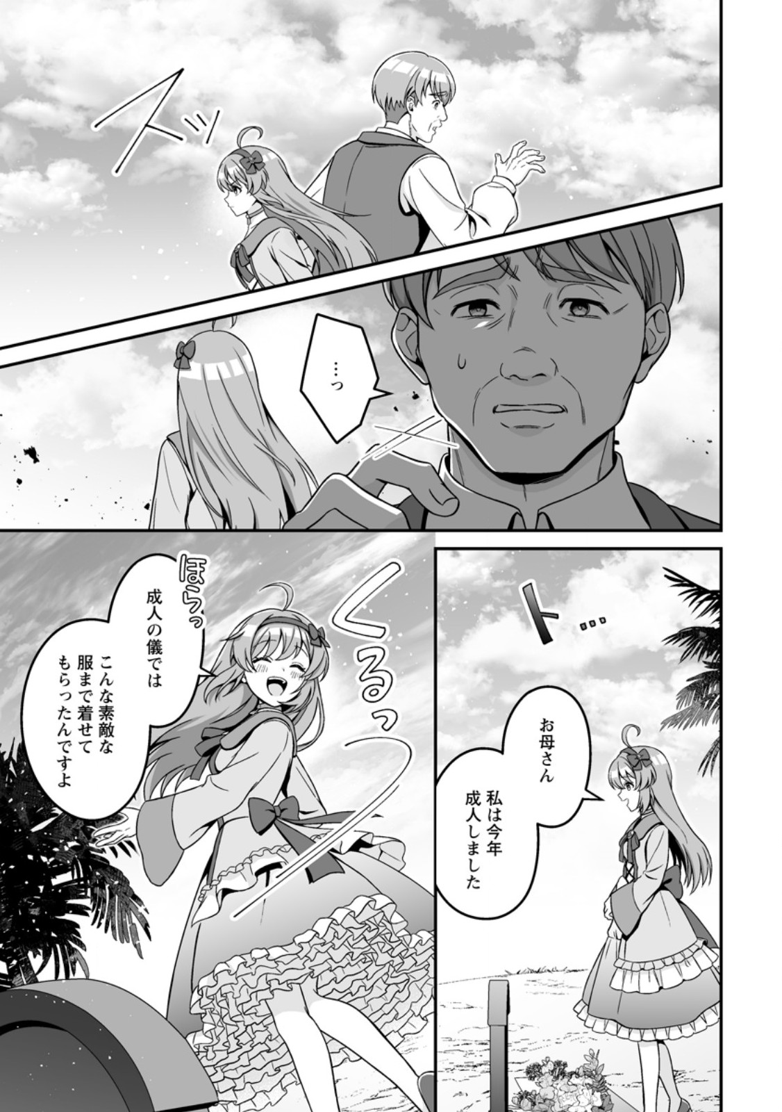 Densetsu ni Nokoranakatta Daikenja Chapter 12.2 4ページ