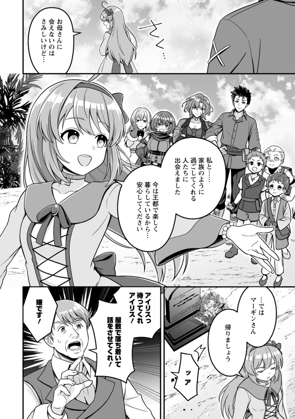 Densetsu ni Nokoranakatta Daikenja Chapter 12.2 5ページ