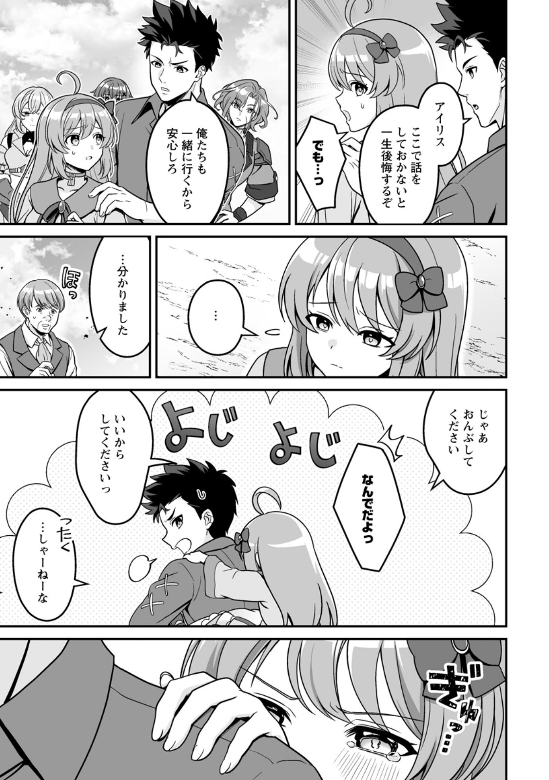 Densetsu ni Nokoranakatta Daikenja Chapter 12.2 6ページ