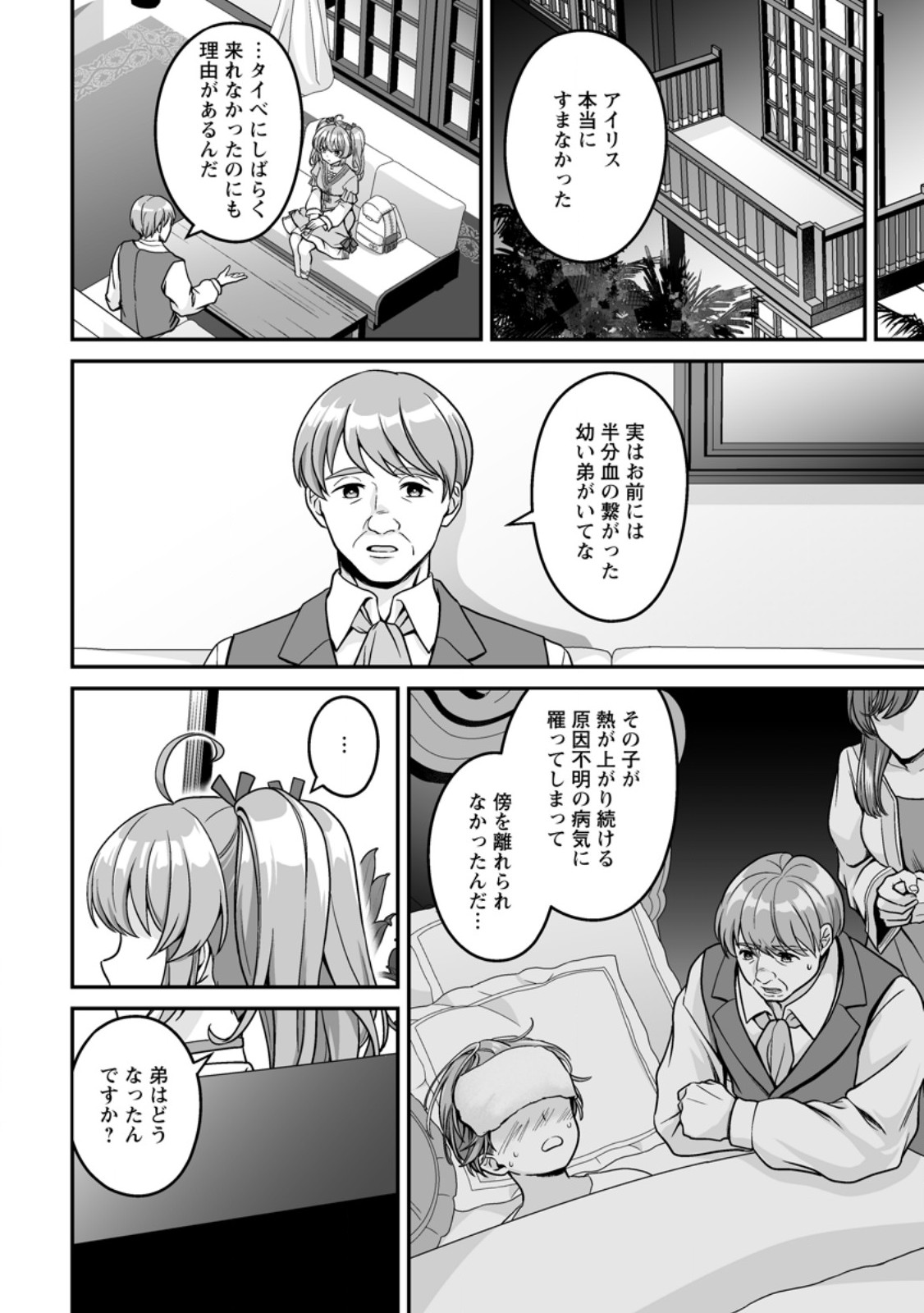 Densetsu ni Nokoranakatta Daikenja Chapter 12.2 7ページ