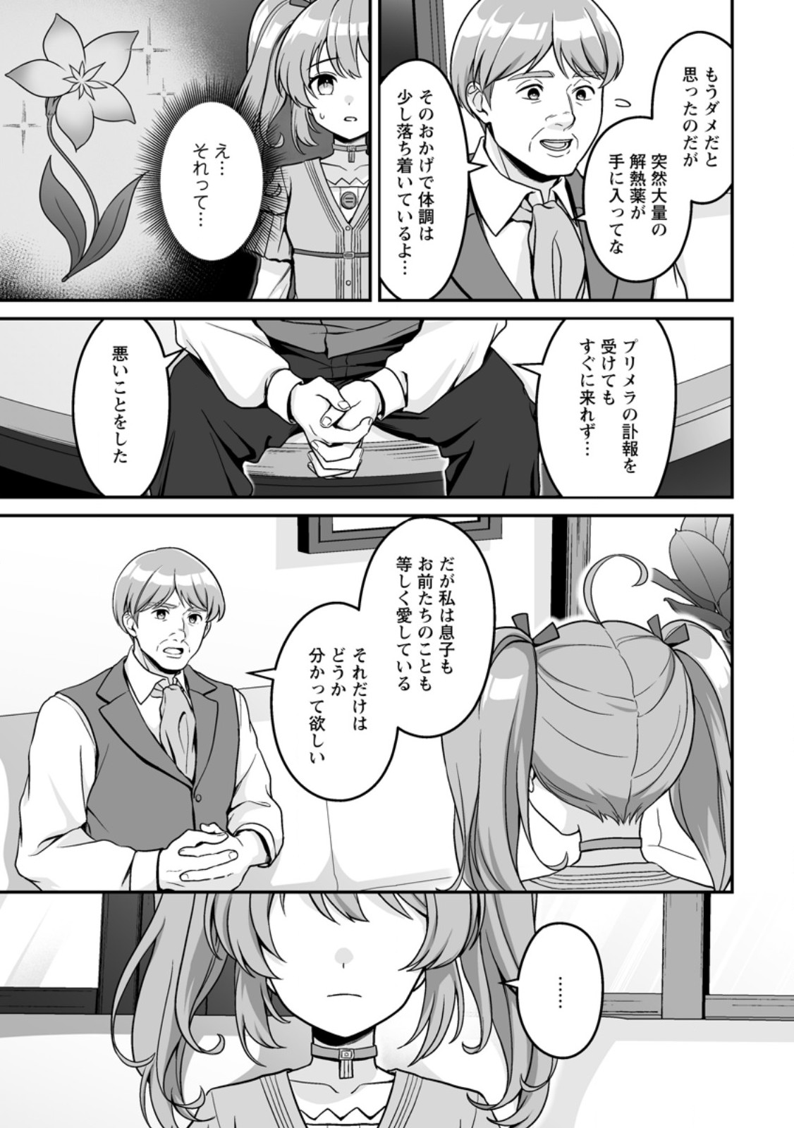 Densetsu ni Nokoranakatta Daikenja Chapter 12.2 8ページ
