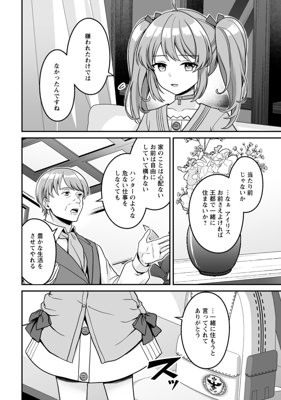 Densetsu ni Nokoranakatta Daikenja Chapter 12.2 9ページ