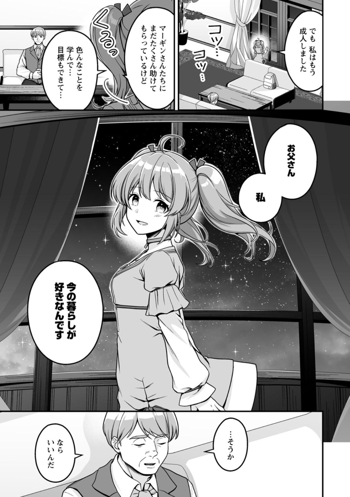 Densetsu ni Nokoranakatta Daikenja Chapter 12.2 10ページ