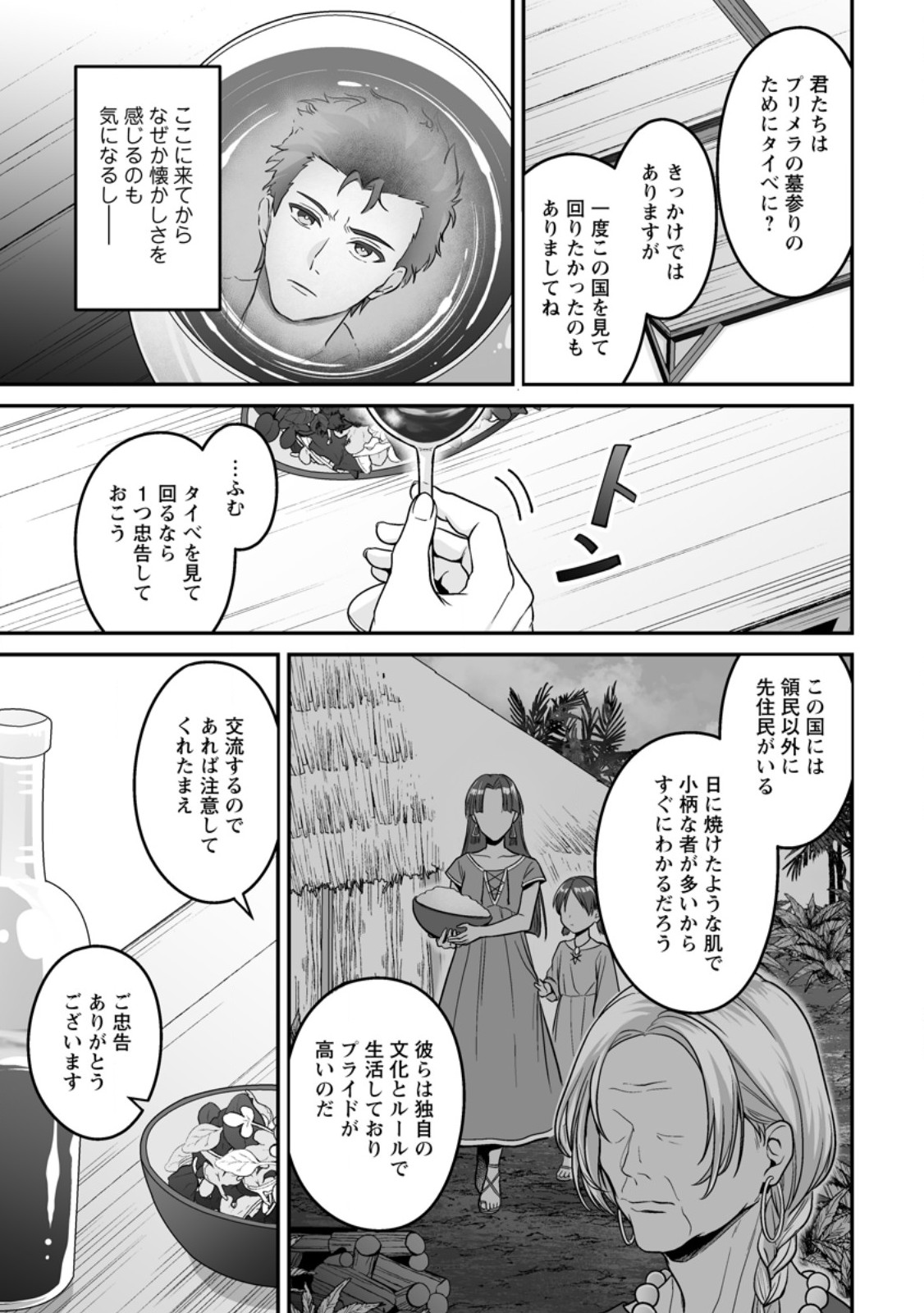 Densetsu ni Nokoranakatta Daikenja Chapter 12.3 1ページ