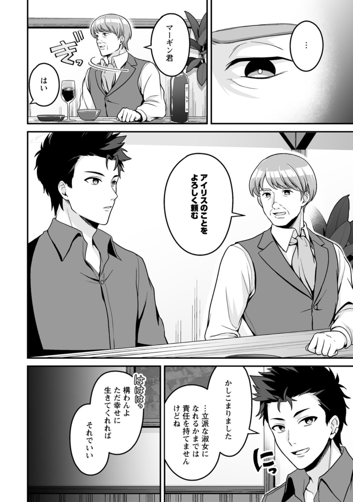 Densetsu ni Nokoranakatta Daikenja Chapter 12.3 2ページ