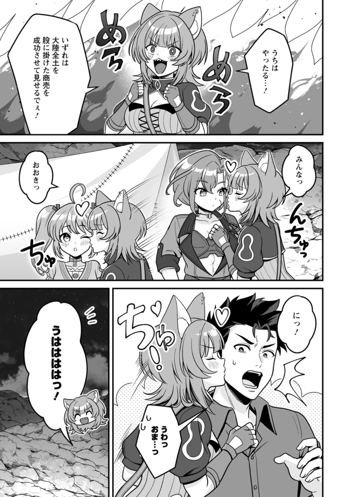 Densetsu ni Nokoranakatta Daikenja Chapter 12.3 11ページ