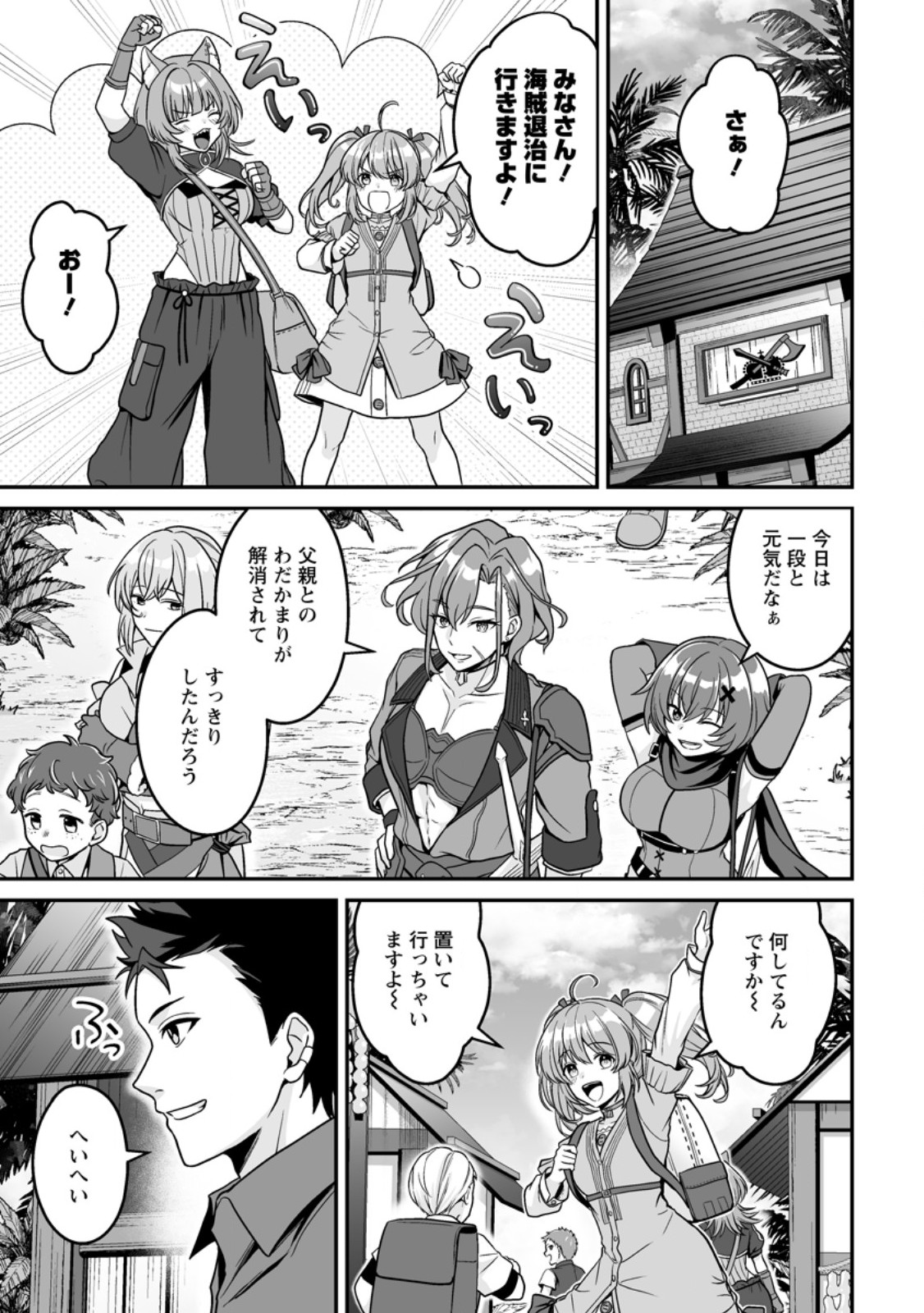 Densetsu ni Nokoranakatta Daikenja Chapter 12.3 3ページ