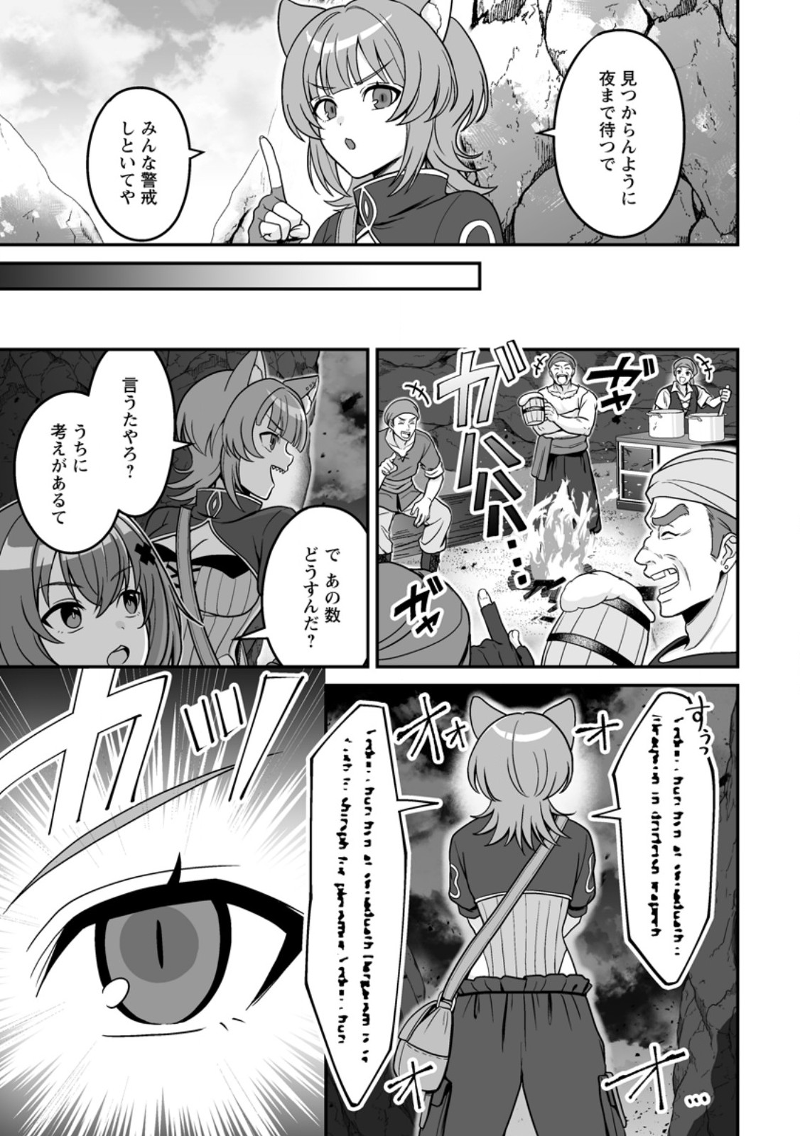 Densetsu ni Nokoranakatta Daikenja Chapter 12.3 5ページ