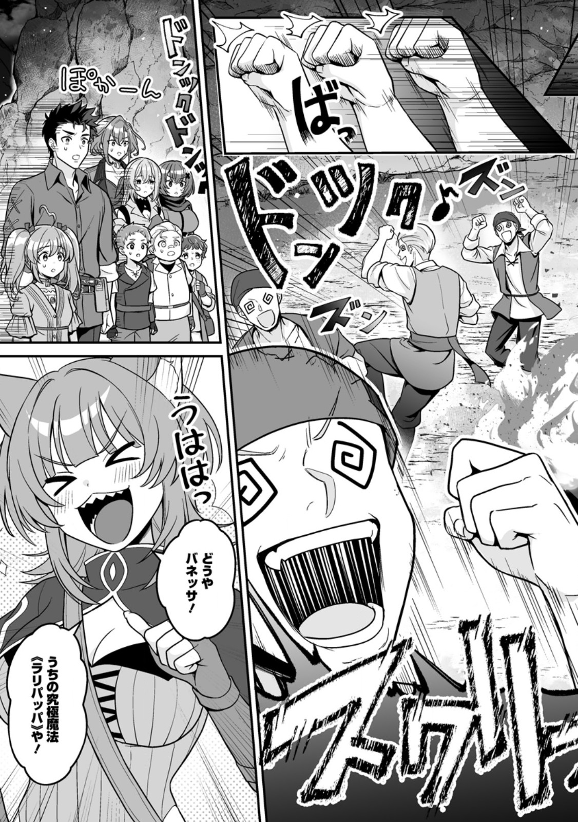 Densetsu ni Nokoranakatta Daikenja Chapter 12.3 7ページ