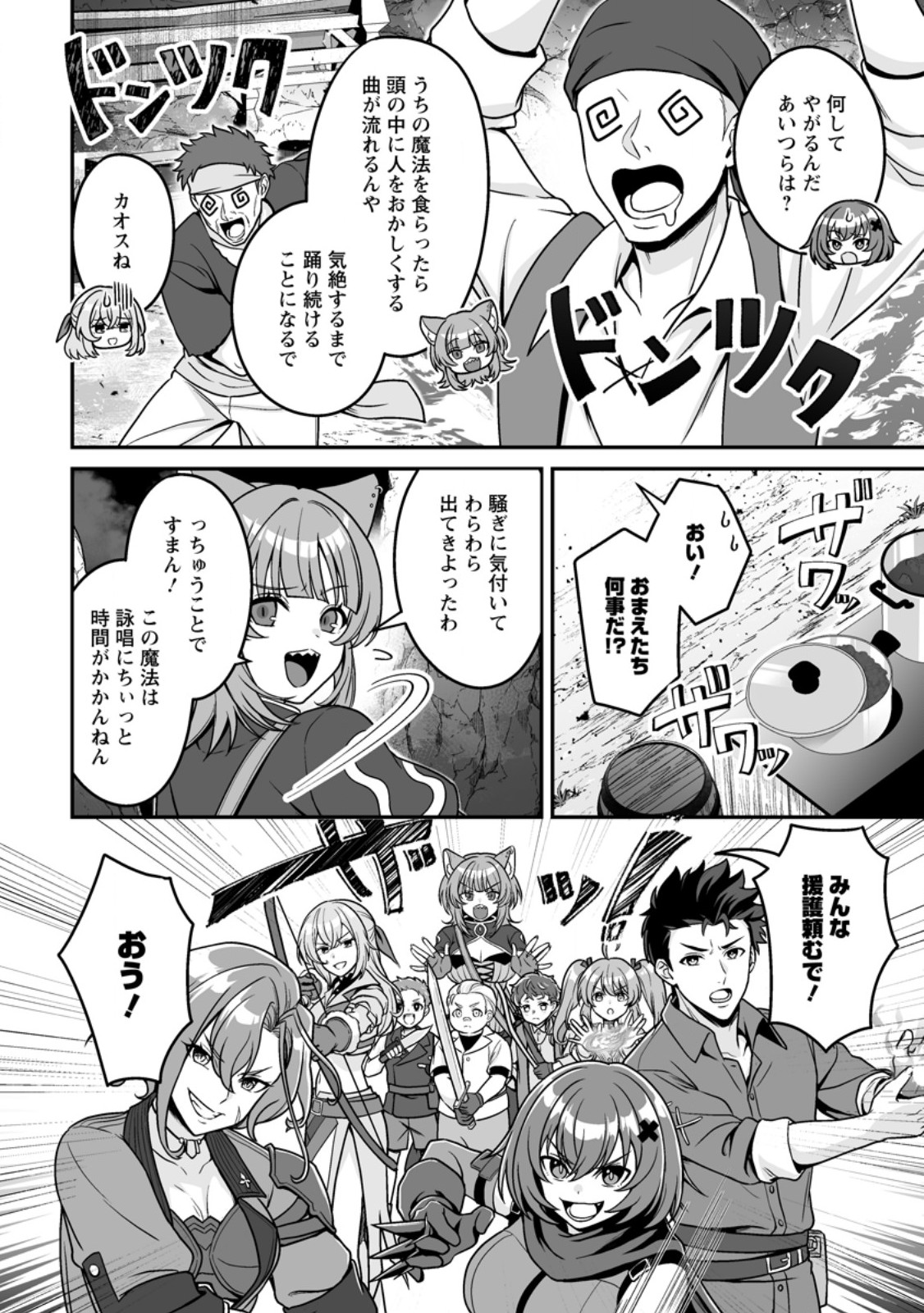 Densetsu ni Nokoranakatta Daikenja Chapter 12.3 8ページ