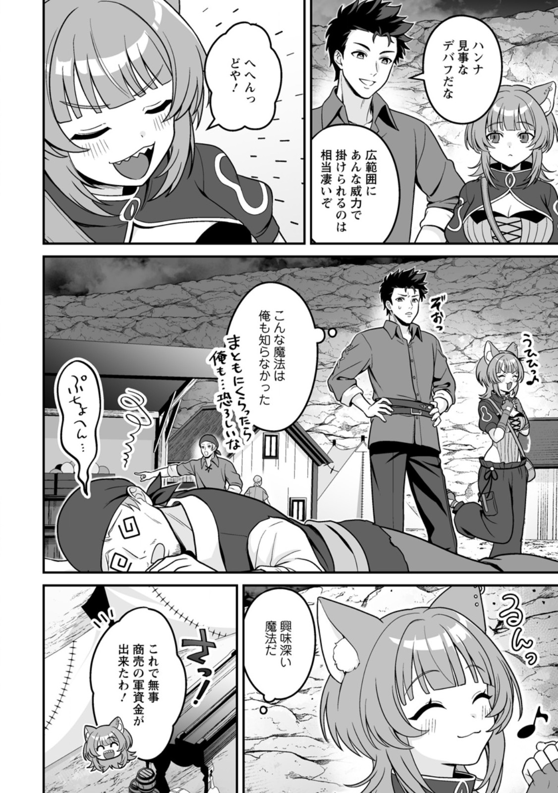 Densetsu ni Nokoranakatta Daikenja Chapter 12.3 10ページ