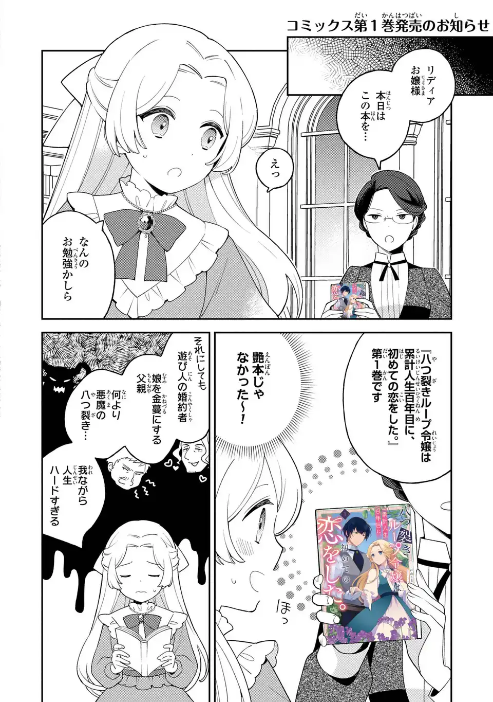 Yatsuzaki Loop Reijou wa Ruikei Jinsei Hyakunenme ni, Hajimete no Koi wo Shita. Chapter 12.5 2ページ
