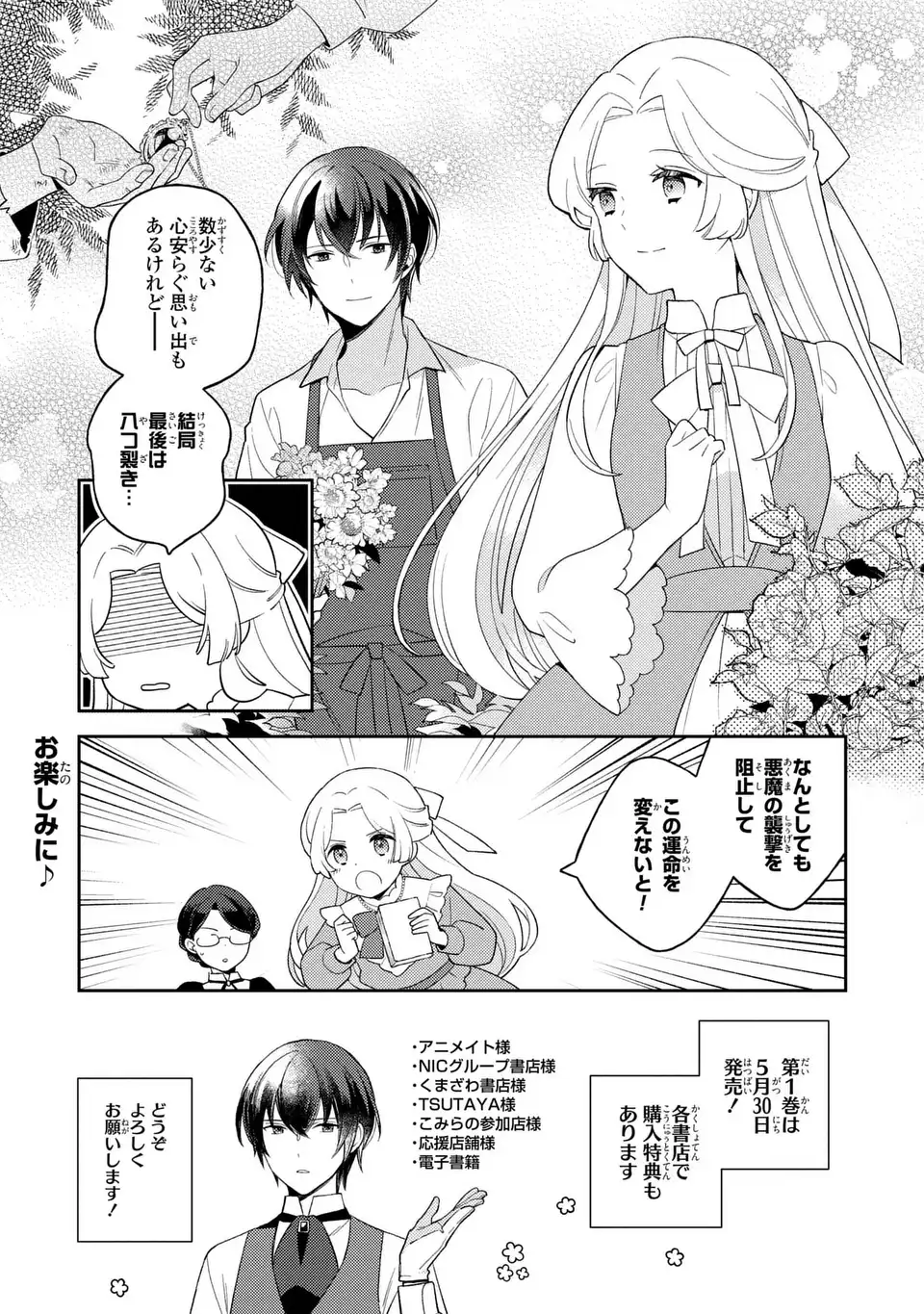 Yatsuzaki Loop Reijou wa Ruikei Jinsei Hyakunenme ni, Hajimete no Koi wo Shita. Chapter 12.5 3ページ