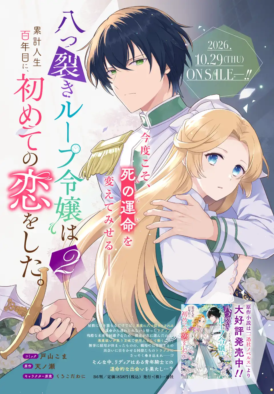 Yatsuzaki Loop Reijou wa Ruikei Jinsei Hyakunenme ni, Hajimete no Koi wo Shita. Chapter 12.5 4ページ