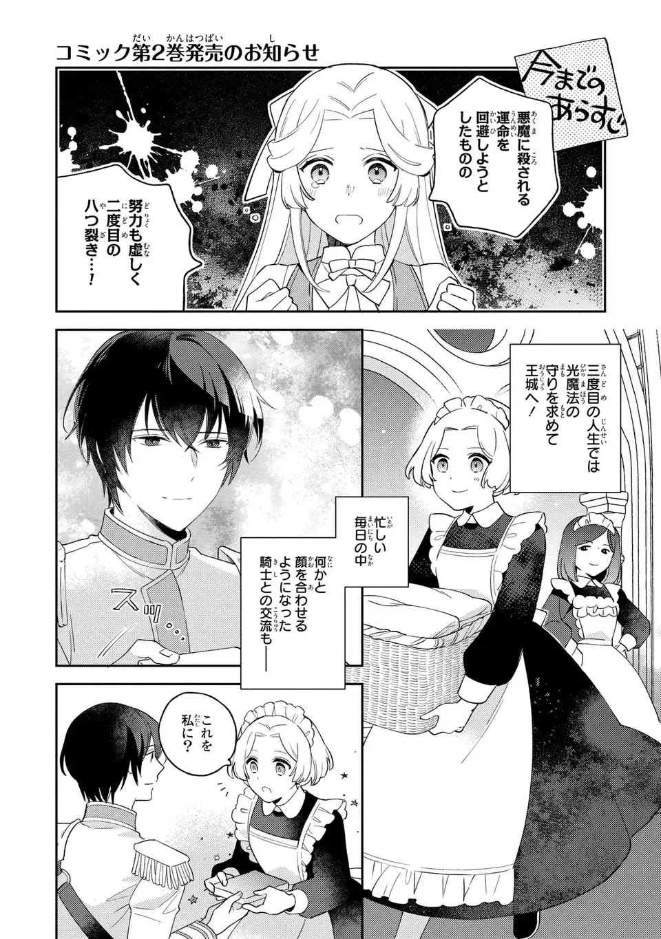Yatsuzaki Loop Reijou wa Ruikei Jinsei Hyakunenme ni, Hajimete no Koi wo Shita. Chapter 12.5 5ページ