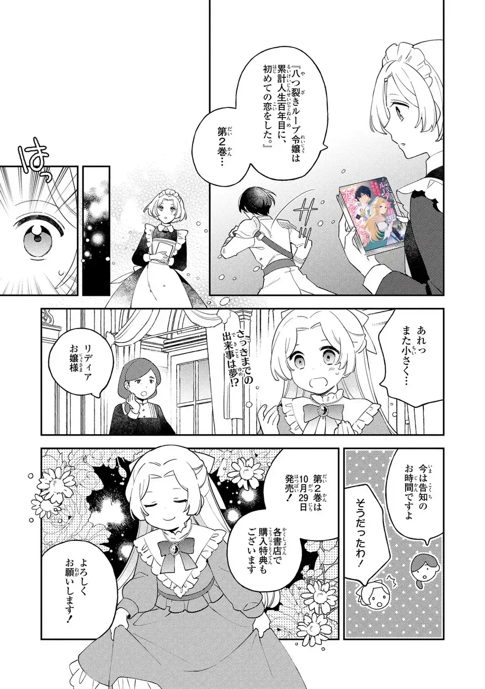 Yatsuzaki Loop Reijou wa Ruikei Jinsei Hyakunenme ni, Hajimete no Koi wo Shita. Chapter 12.5 6ページ
