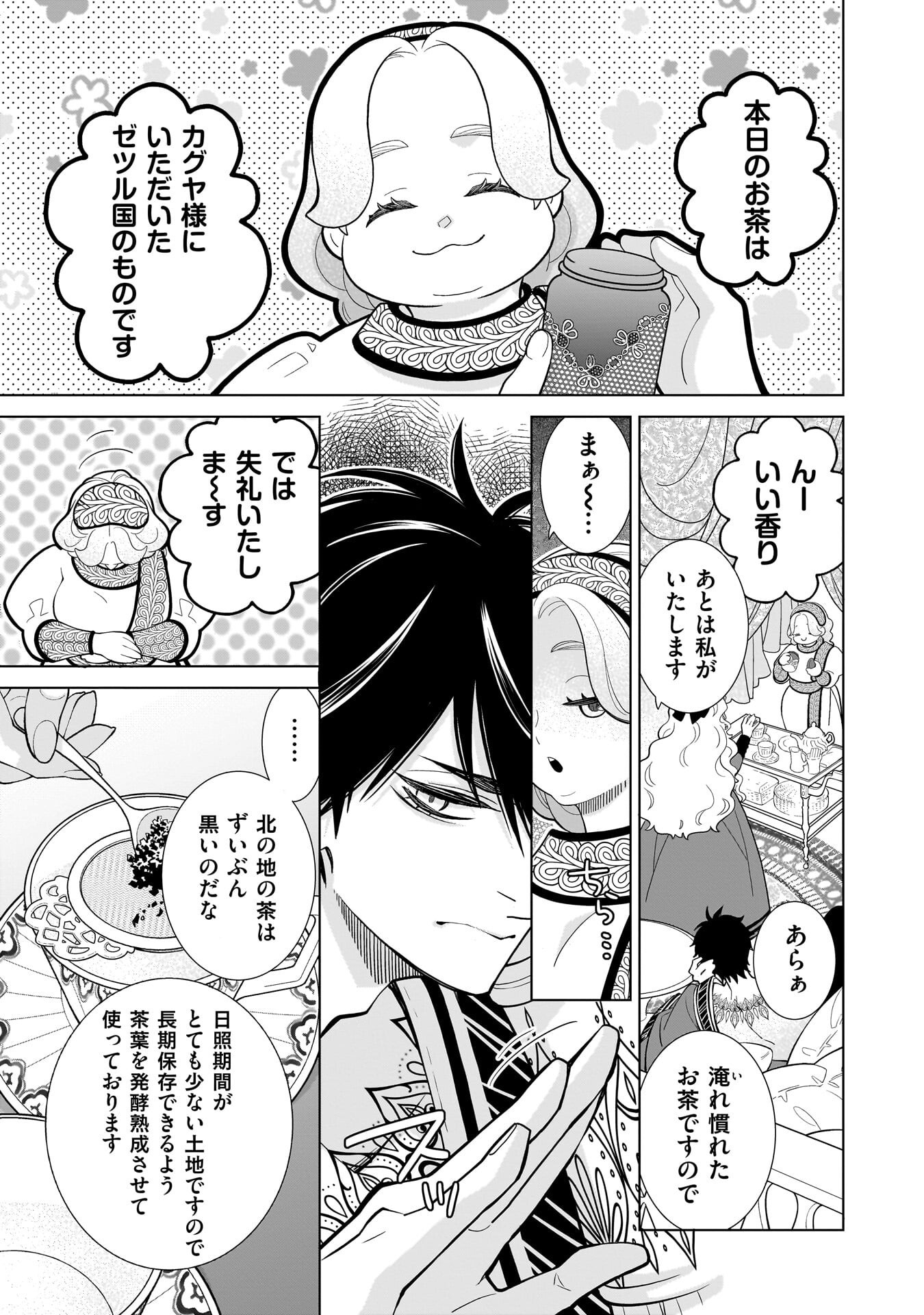 Imi Ou no Hanayome Chapter 12 1ページ