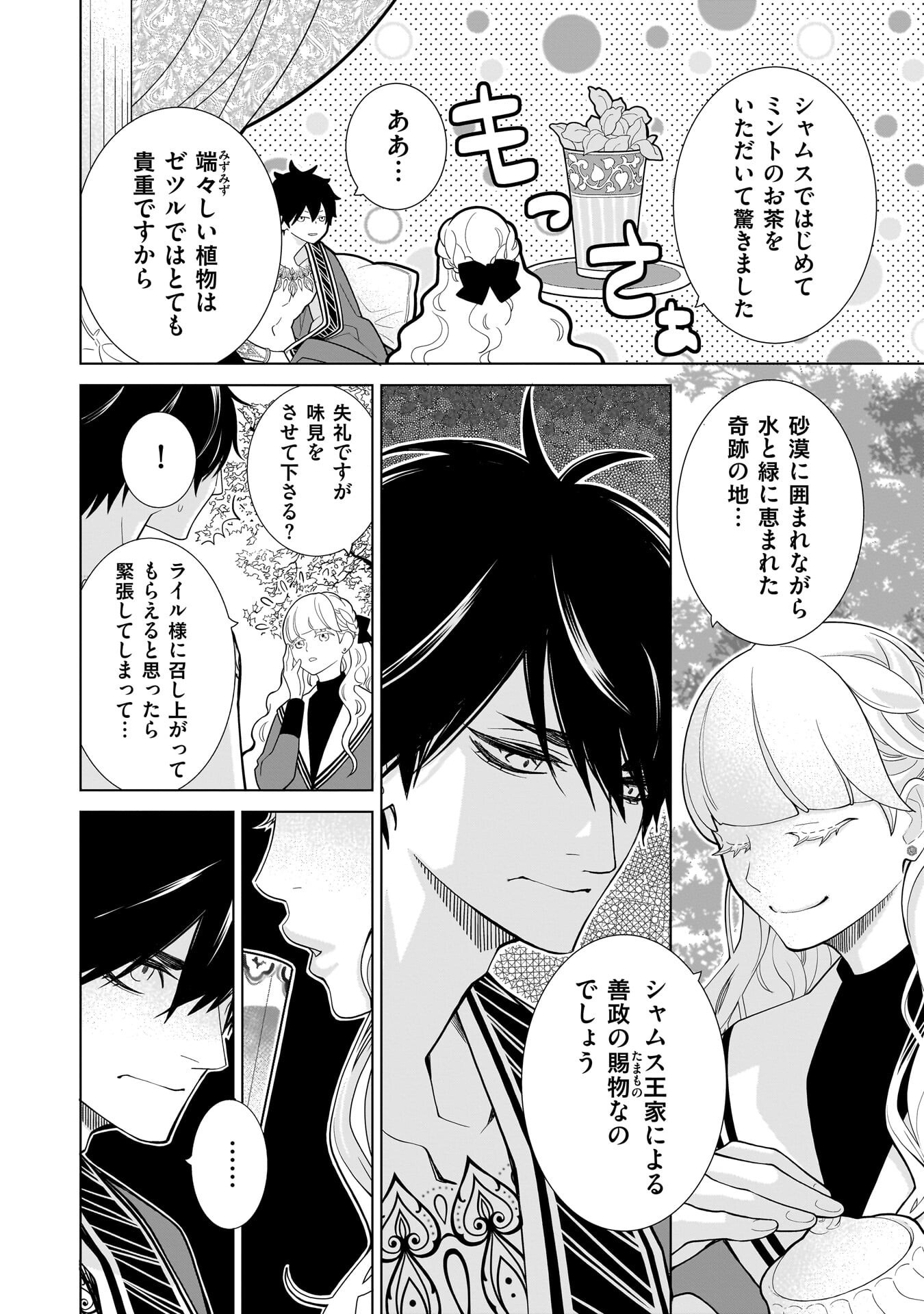 Imi Ou no Hanayome Chapter 12 2ページ