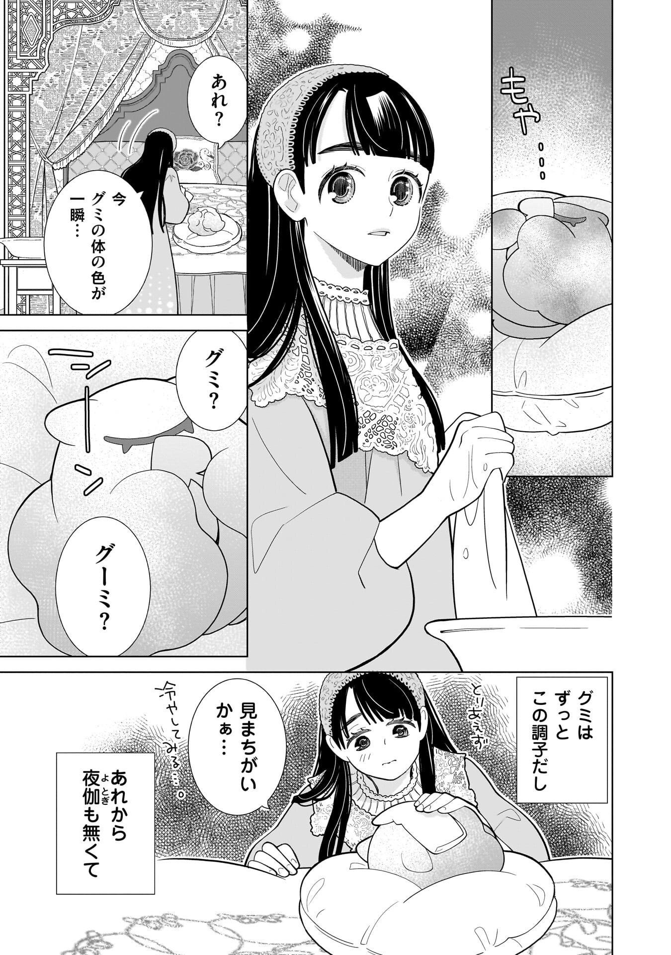 Imi Ou no Hanayome Chapter 12 11ページ