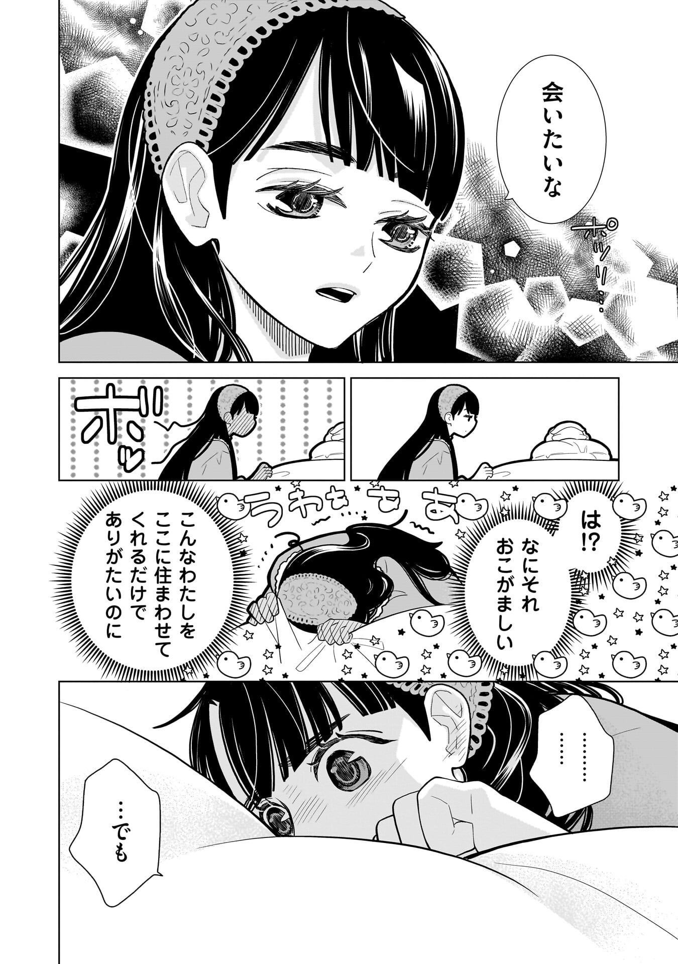 Imi Ou no Hanayome Chapter 12 12ページ