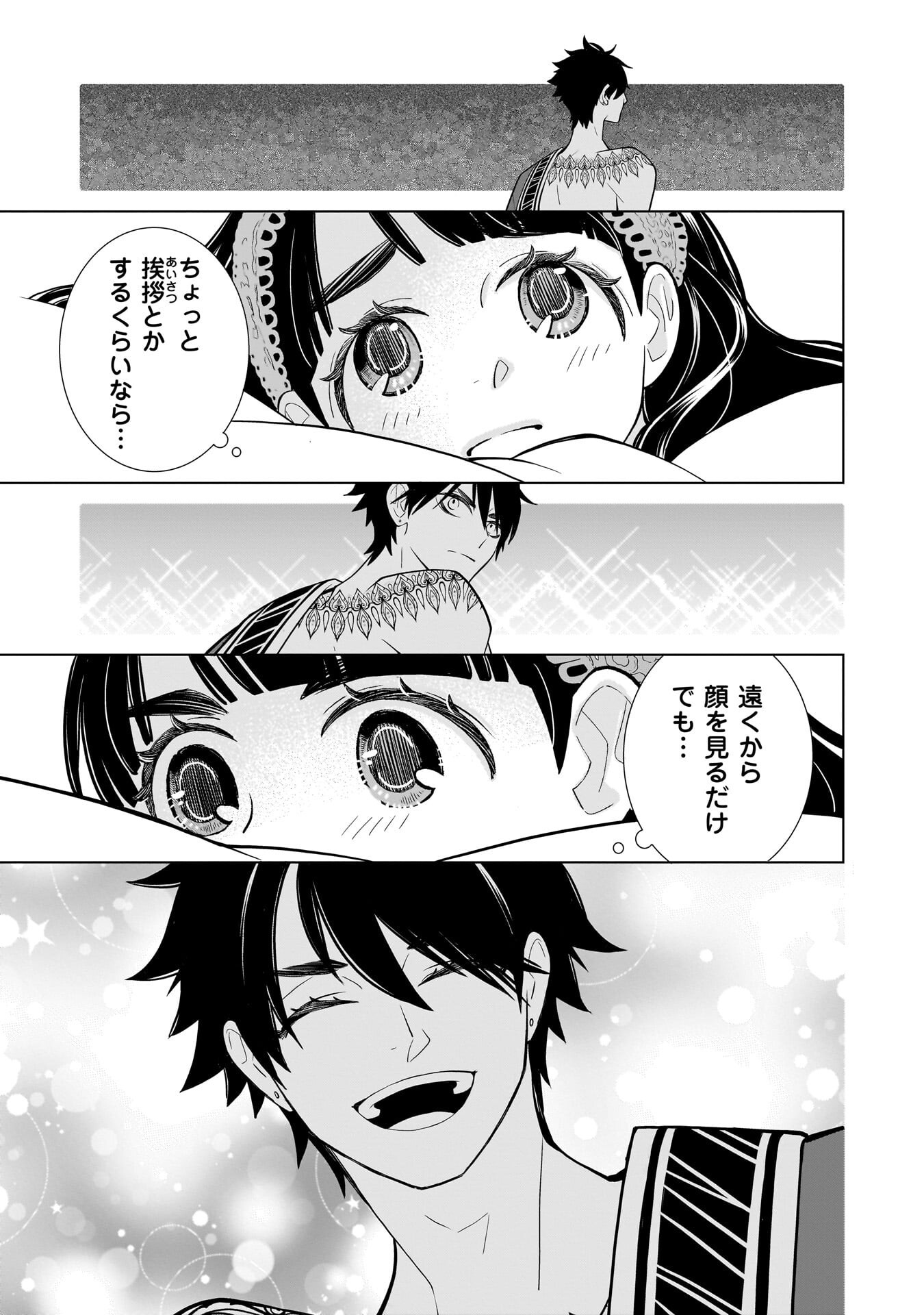 Imi Ou no Hanayome Chapter 12 13ページ