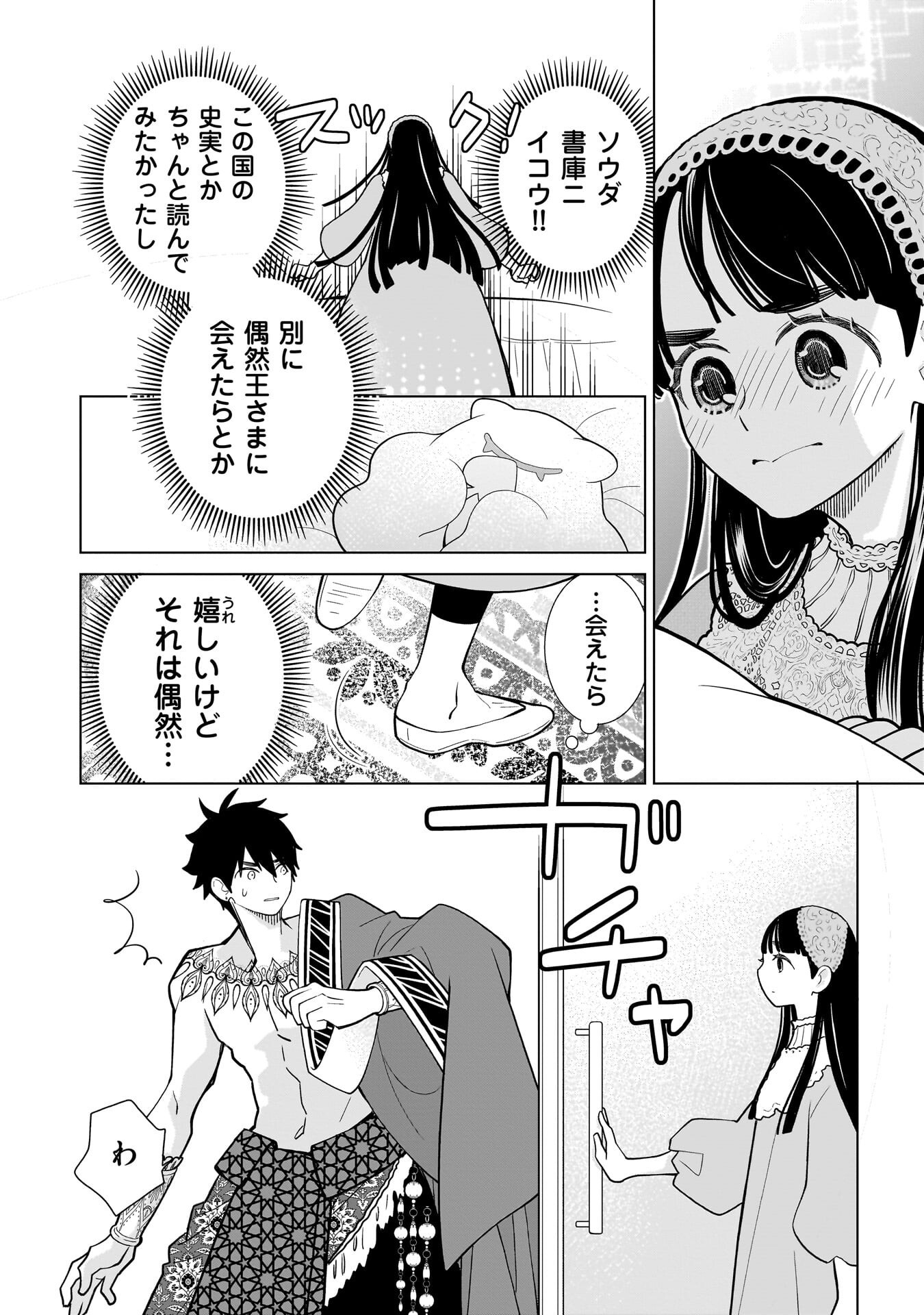 Imi Ou no Hanayome Chapter 12 14ページ