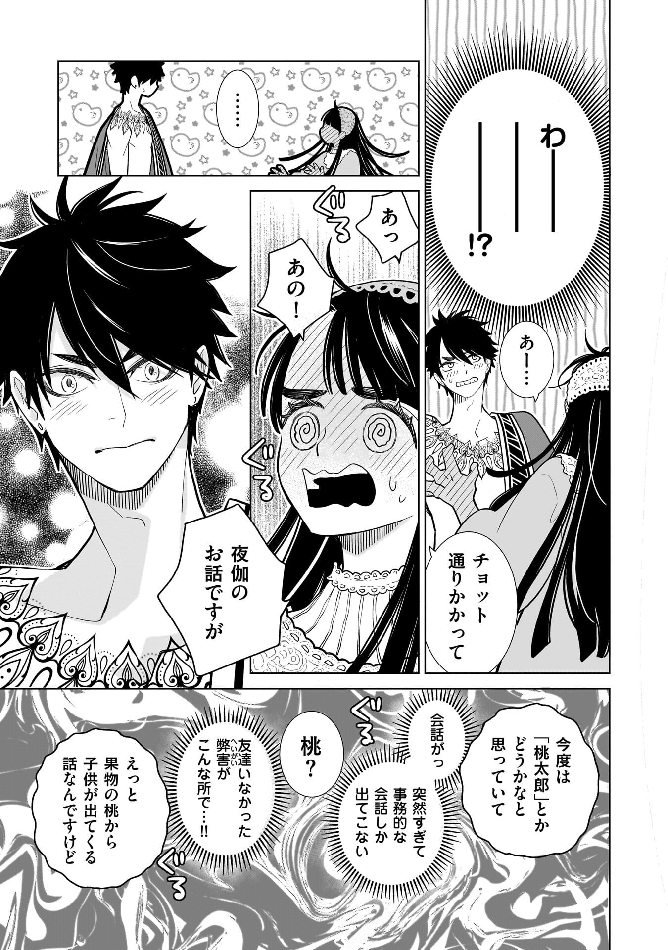 Imi Ou no Hanayome Chapter 12 15ページ